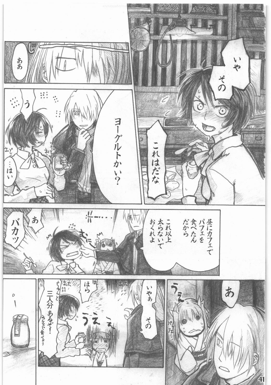 [all over the Place.] Shouwa Iki (Ayakashi no Yoru Ie) page 42 full