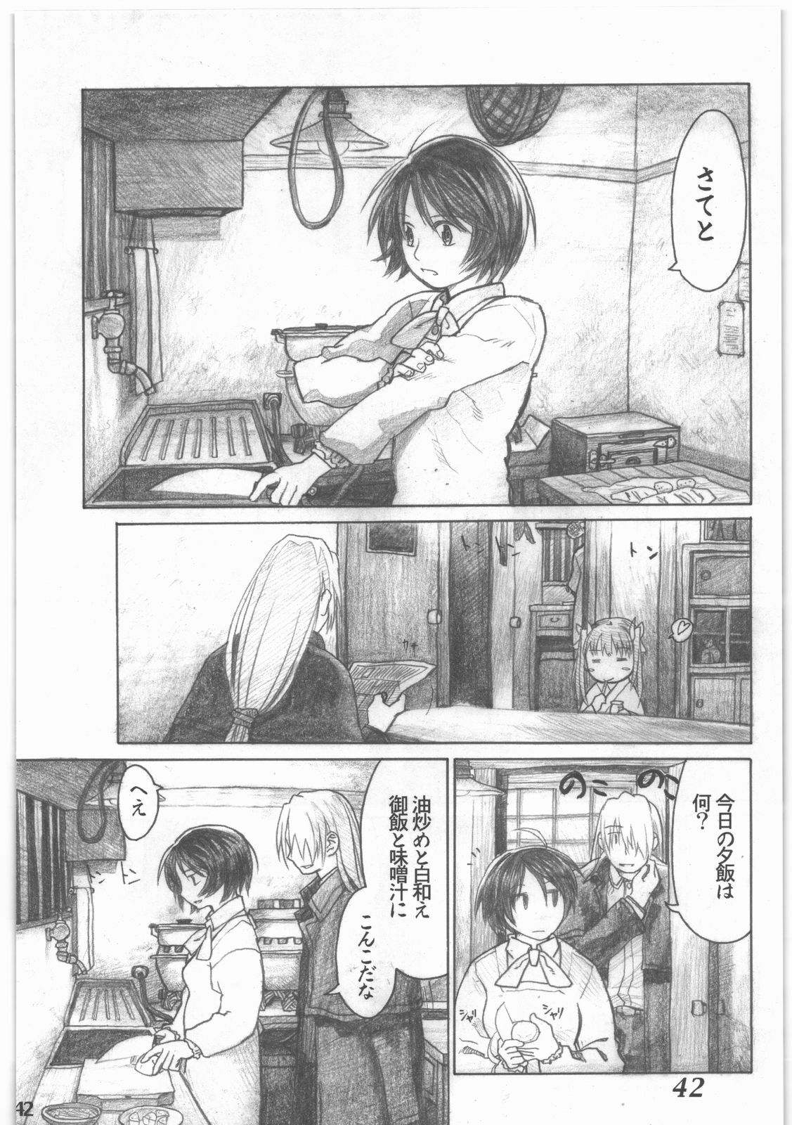 [all over the Place.] Shouwa Iki (Ayakashi no Yoru Ie) page 43 full