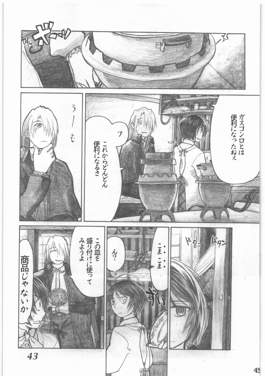 [all over the Place.] Shouwa Iki (Ayakashi no Yoru Ie) page 44 full