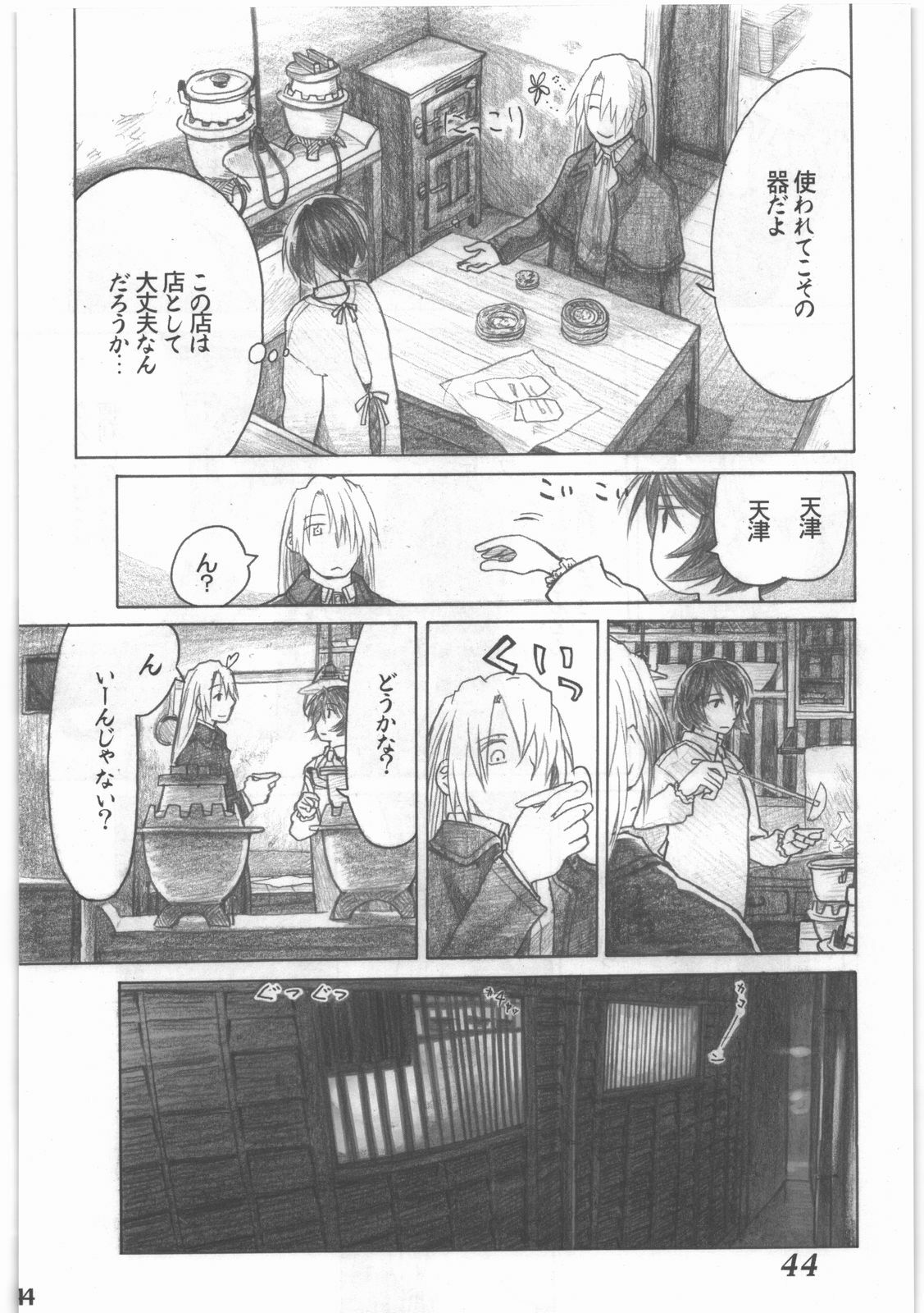 [all over the Place.] Shouwa Iki (Ayakashi no Yoru Ie) page 45 full