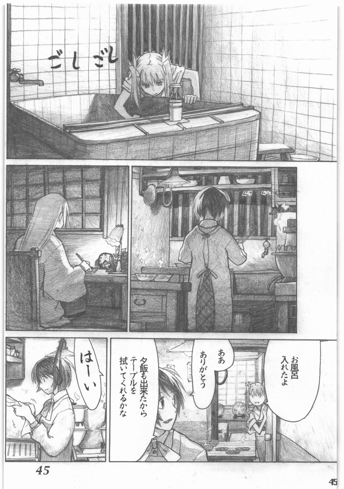 [all over the Place.] Shouwa Iki (Ayakashi no Yoru Ie) page 46 full