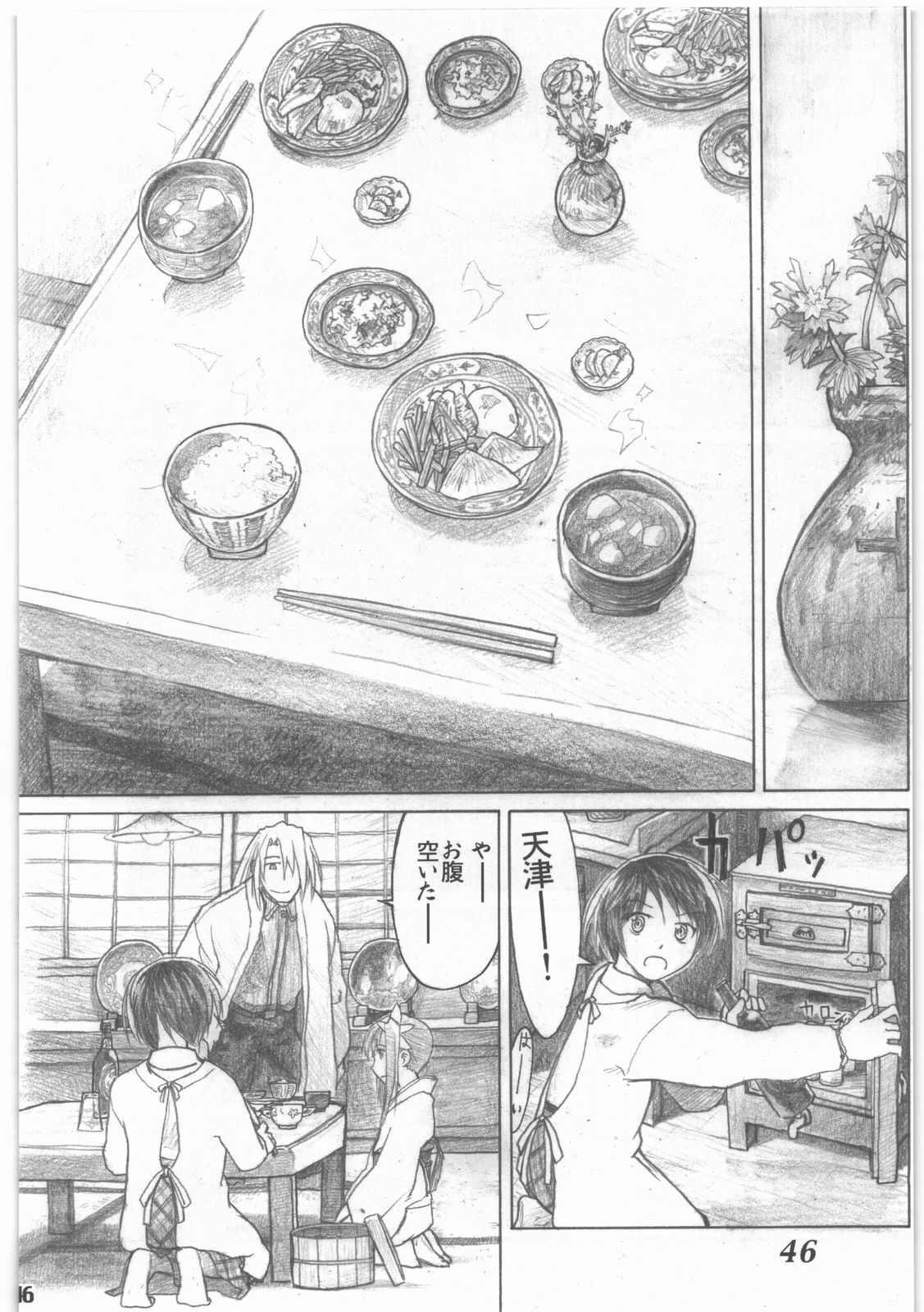 [all over the Place.] Shouwa Iki (Ayakashi no Yoru Ie) page 47 full