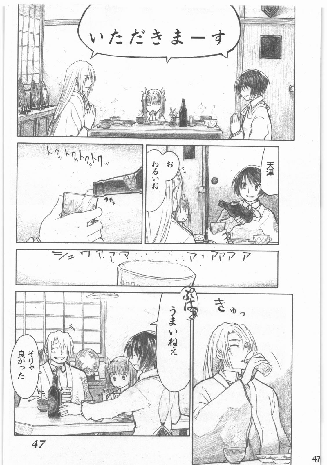 [all over the Place.] Shouwa Iki (Ayakashi no Yoru Ie) page 48 full