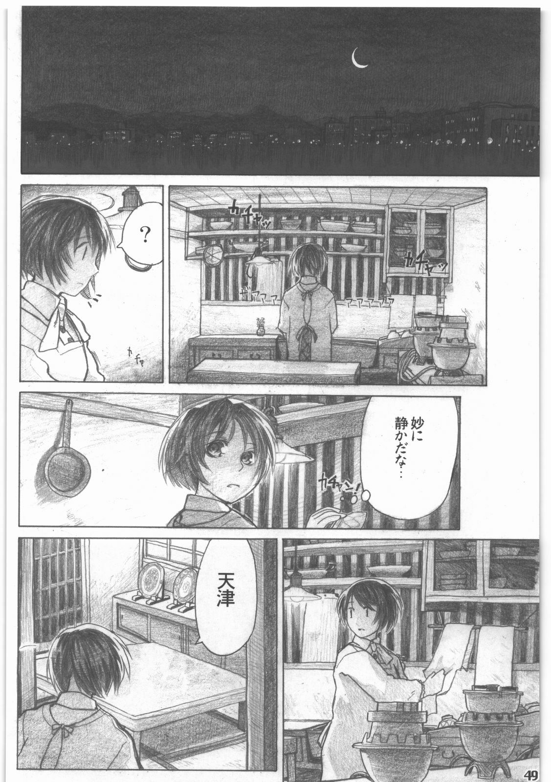 [all over the Place.] Shouwa Iki (Ayakashi no Yoru Ie) page 50 full