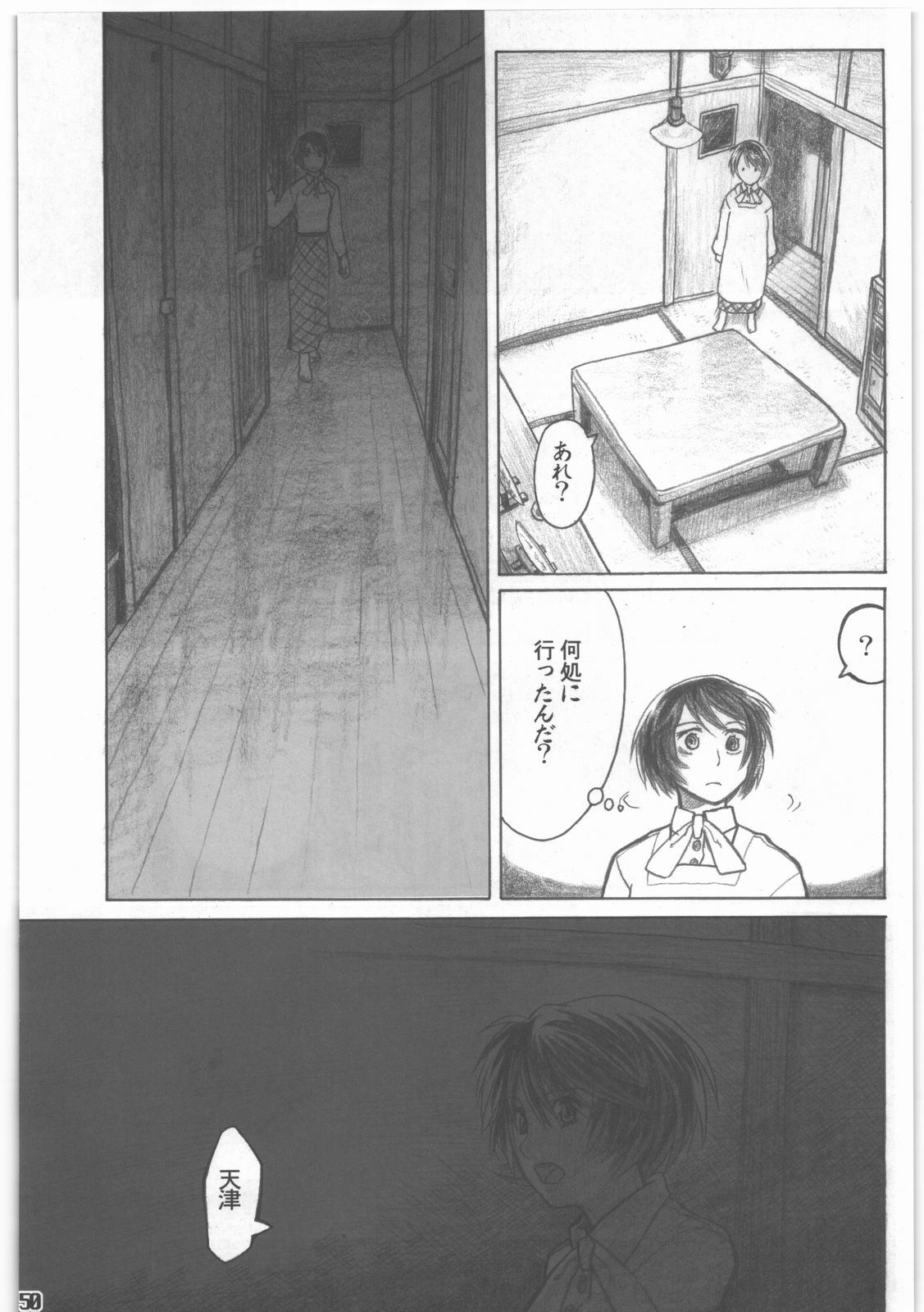 [all over the Place.] Shouwa Iki (Ayakashi no Yoru Ie) page 51 full