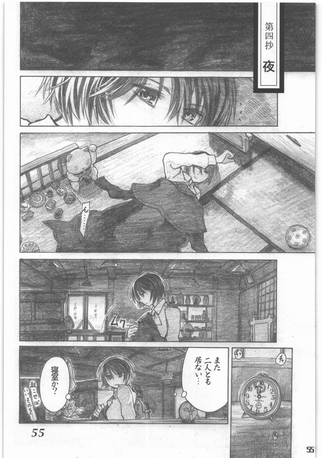 [all over the Place.] Shouwa Iki (Ayakashi no Yoru Ie) page 56 full