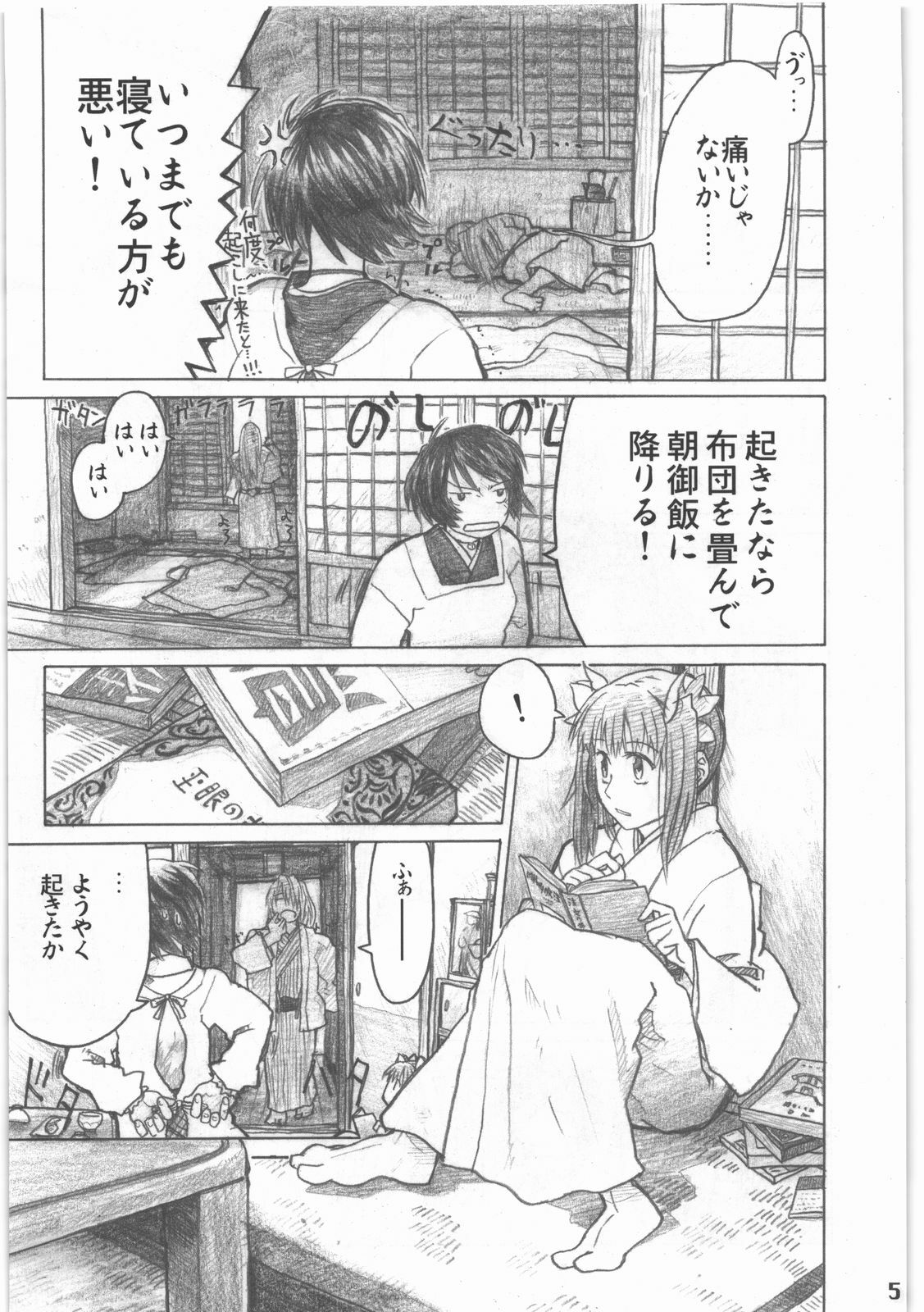 [all over the Place.] Shouwa Iki (Ayakashi no Yoru Ie) page 6 full