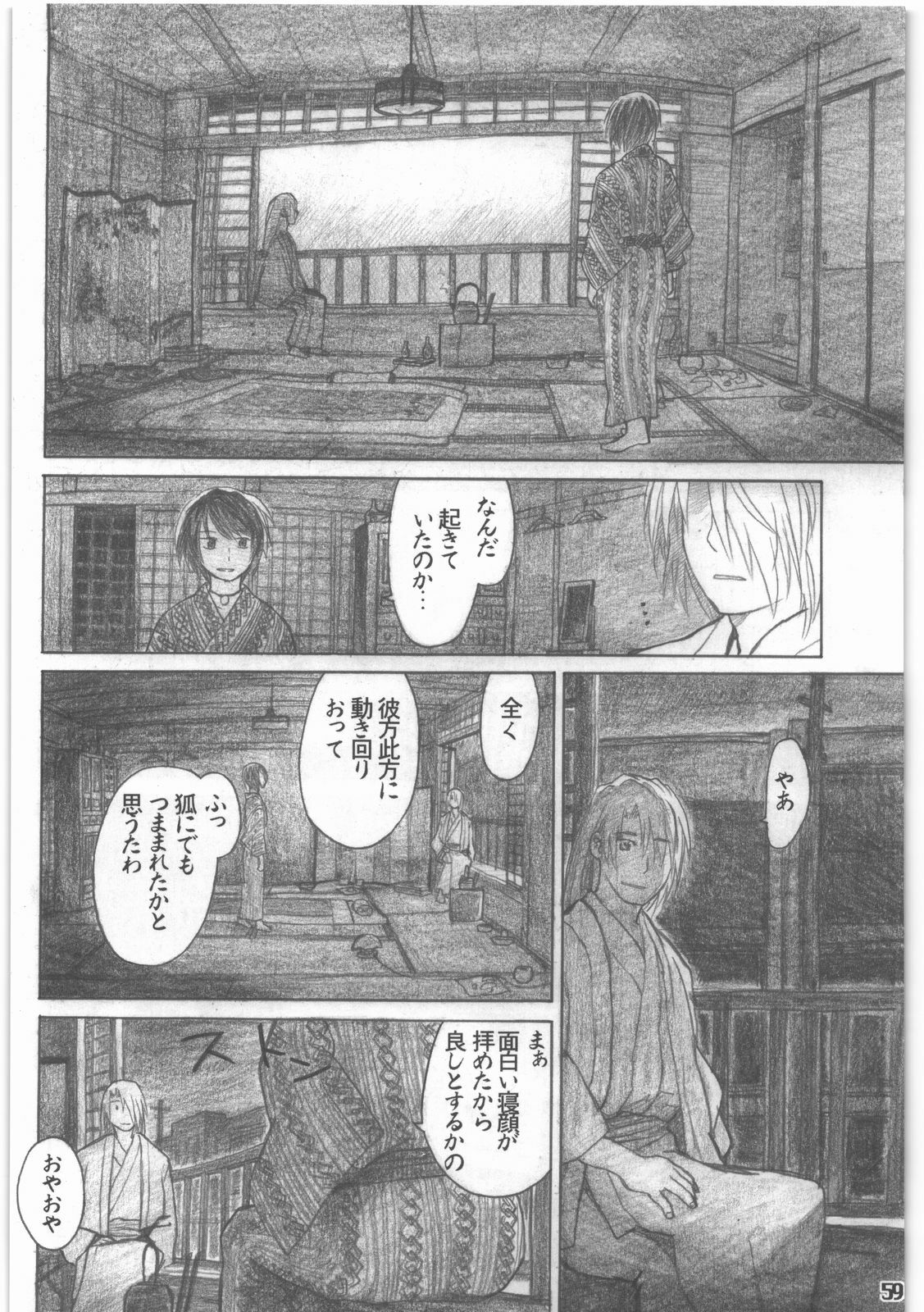 [all over the Place.] Shouwa Iki (Ayakashi no Yoru Ie) page 60 full