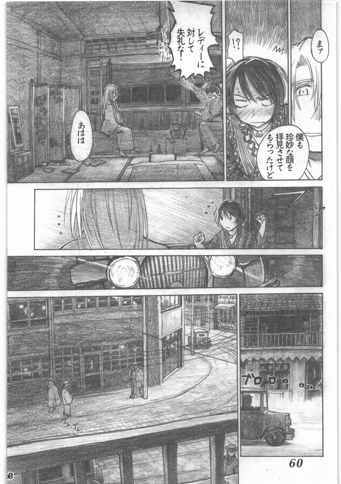 [all over the Place.] Shouwa Iki (Ayakashi no Yoru Ie) page 61 full