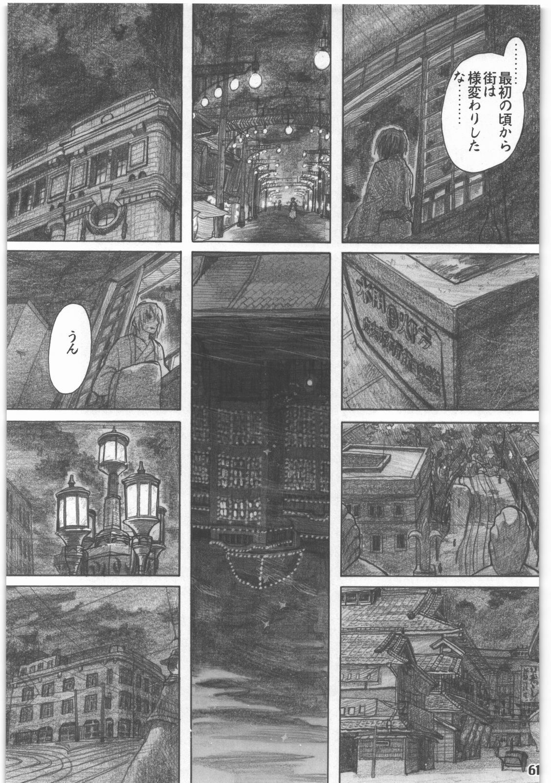 [all over the Place.] Shouwa Iki (Ayakashi no Yoru Ie) page 62 full