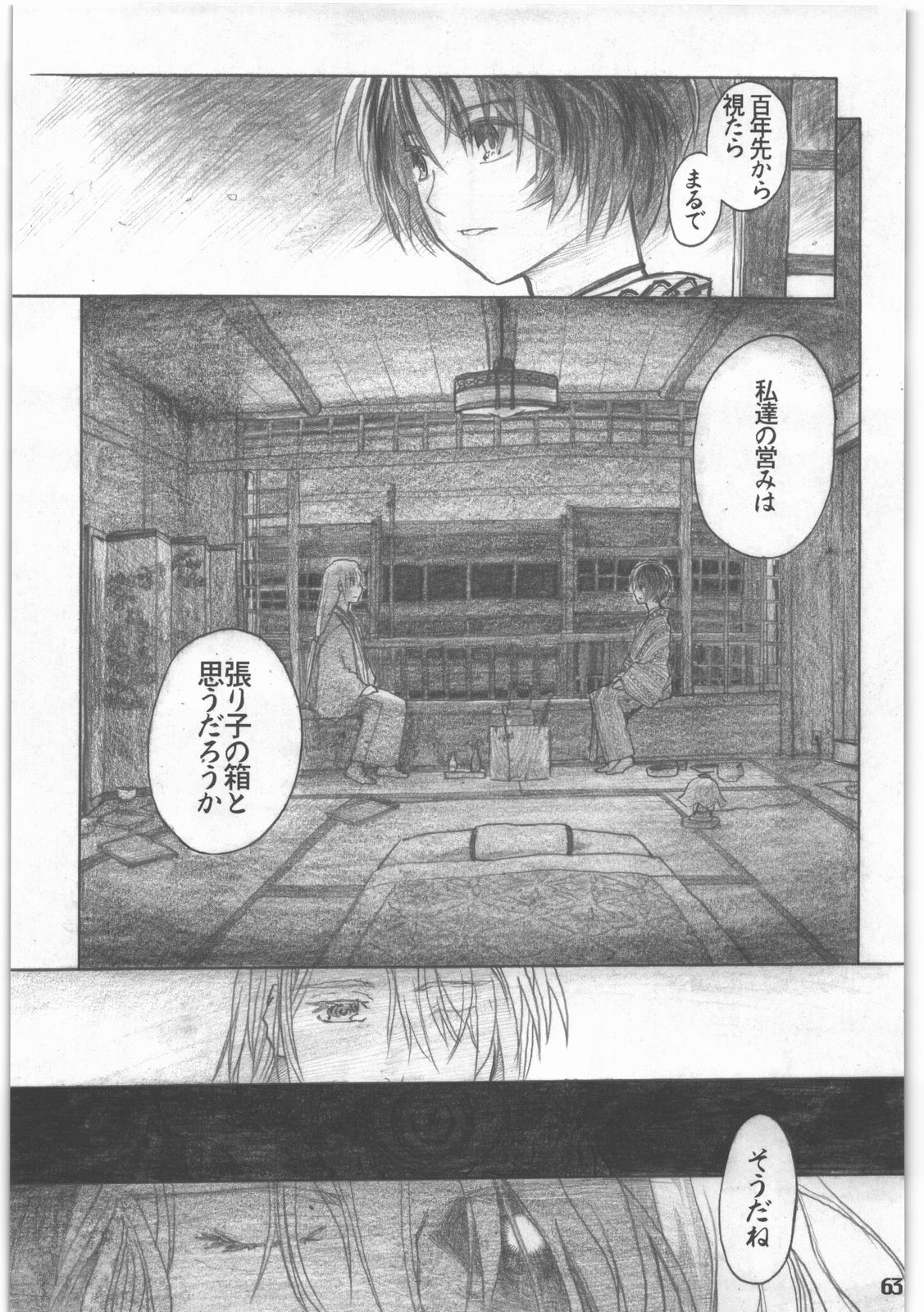 [all over the Place.] Shouwa Iki (Ayakashi no Yoru Ie) page 64 full