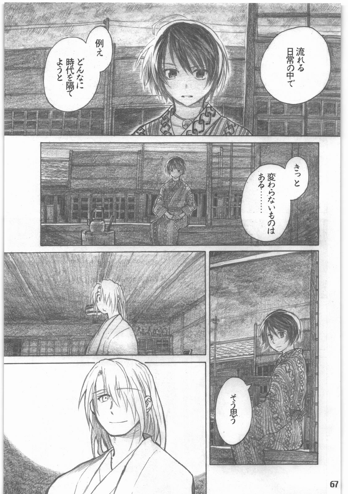 [all over the Place.] Shouwa Iki (Ayakashi no Yoru Ie) page 68 full