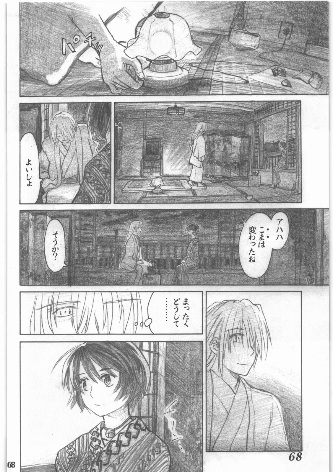 [all over the Place.] Shouwa Iki (Ayakashi no Yoru Ie) page 69 full