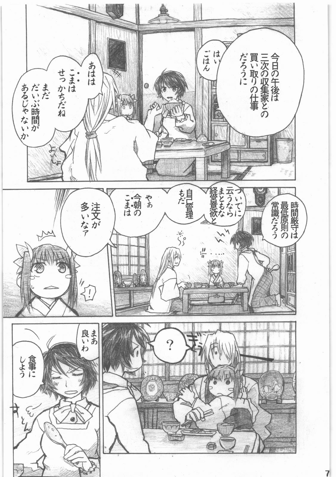 [all over the Place.] Shouwa Iki (Ayakashi no Yoru Ie) page 8 full