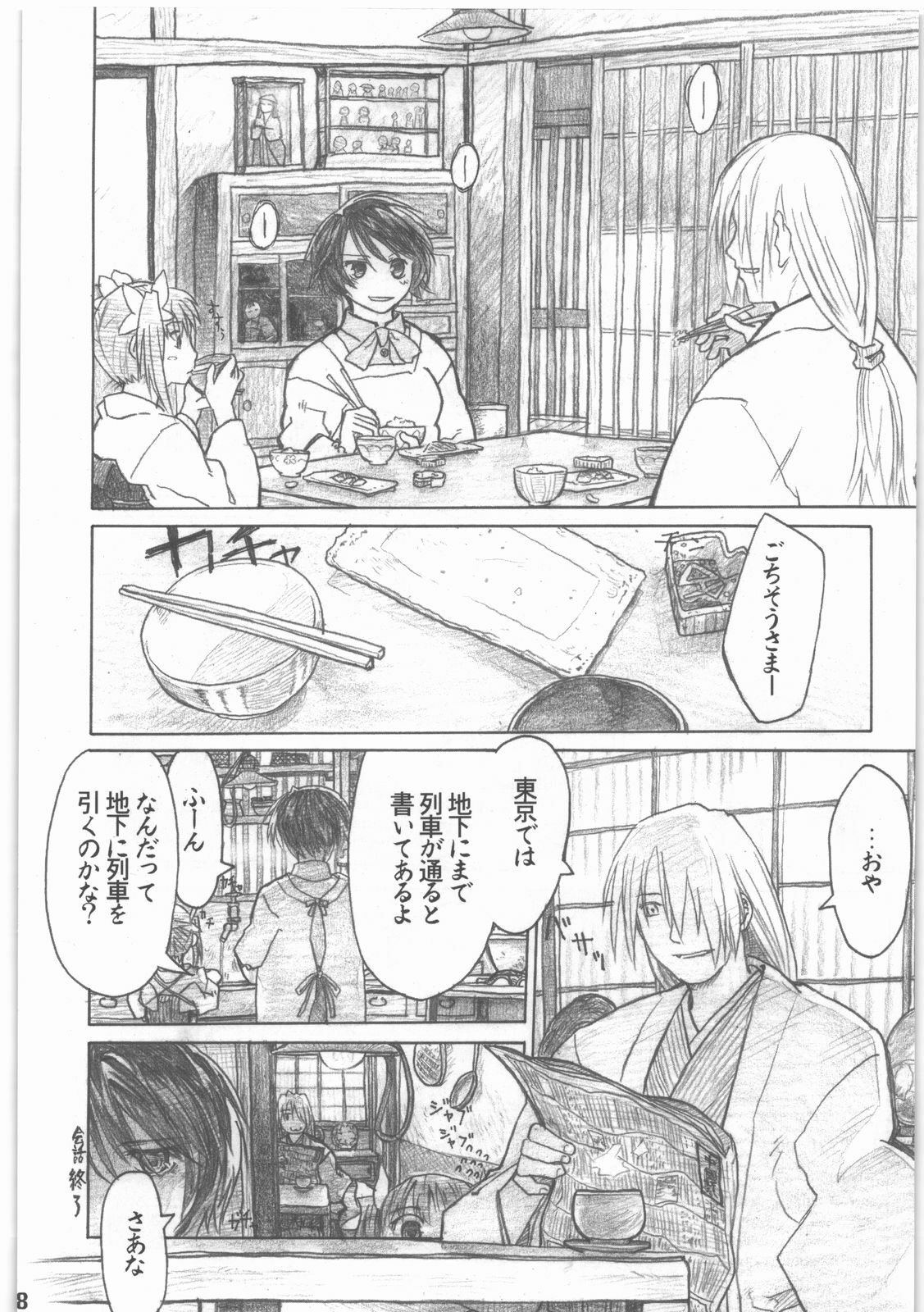 [all over the Place.] Shouwa Iki (Ayakashi no Yoru Ie) page 9 full