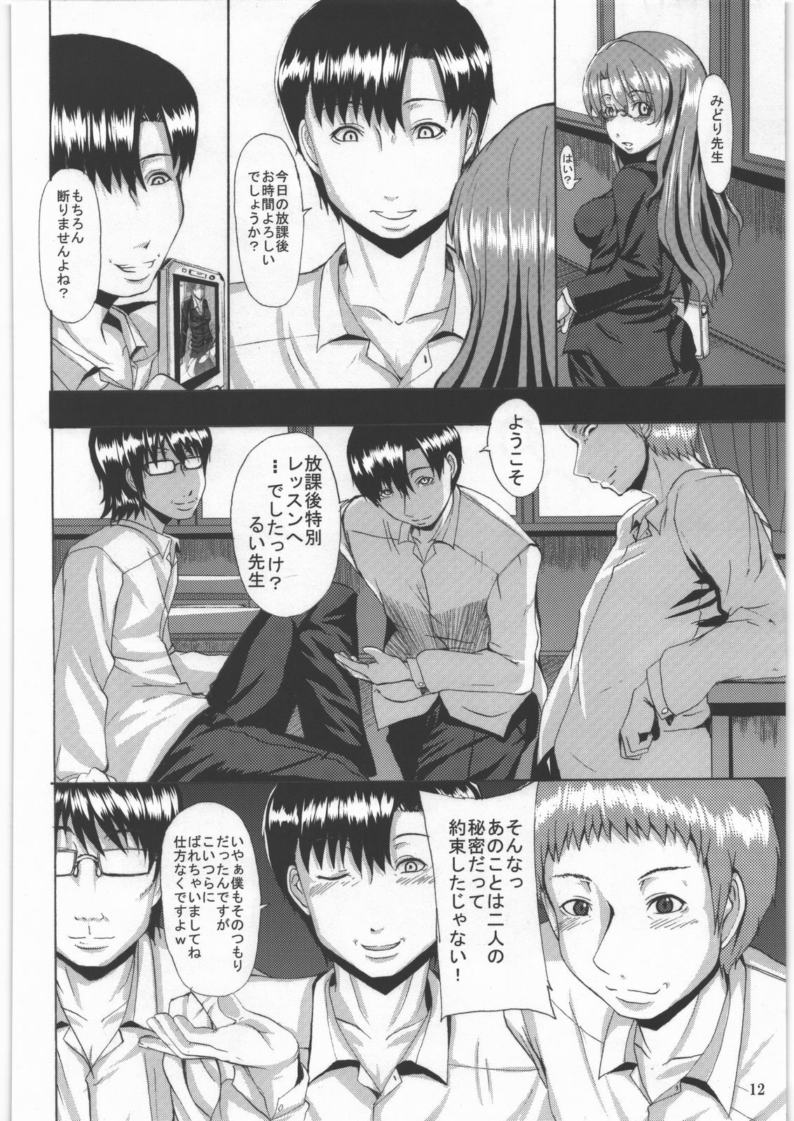 (C77) [Wakuseiteki Shukou (Yutaka-me)] Hakuba no Ouji-sama (Dream C Club) page 11 full