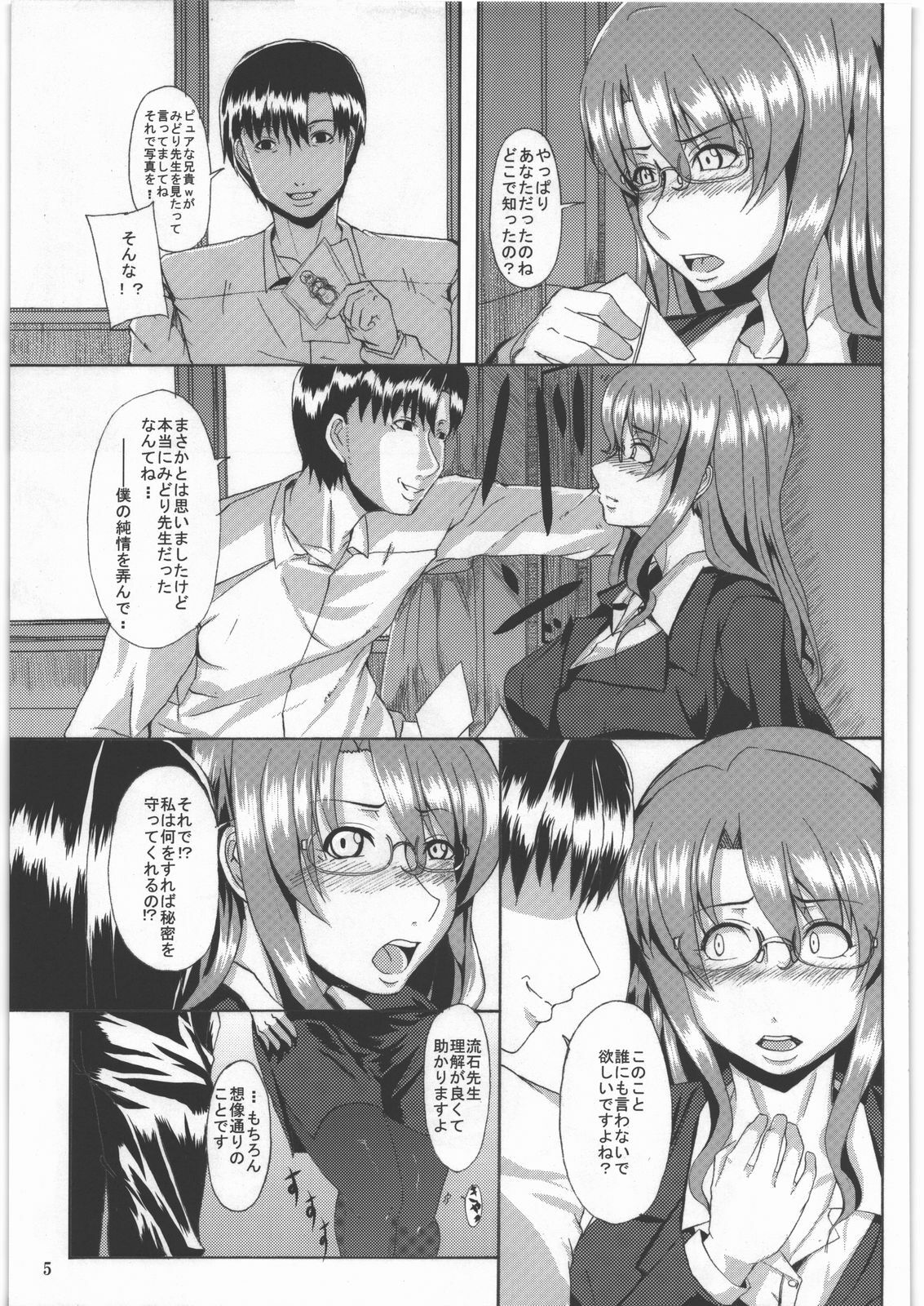 (C77) [Wakuseiteki Shukou (Yutaka-me)] Hakuba no Ouji-sama (Dream C Club) page 4 full