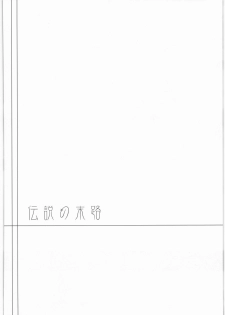 (C77) [Himeya (Abe Inori)] Densetsu no Matsuro (Dragon Quest III: Soshite Densetsu e... ) - page 3