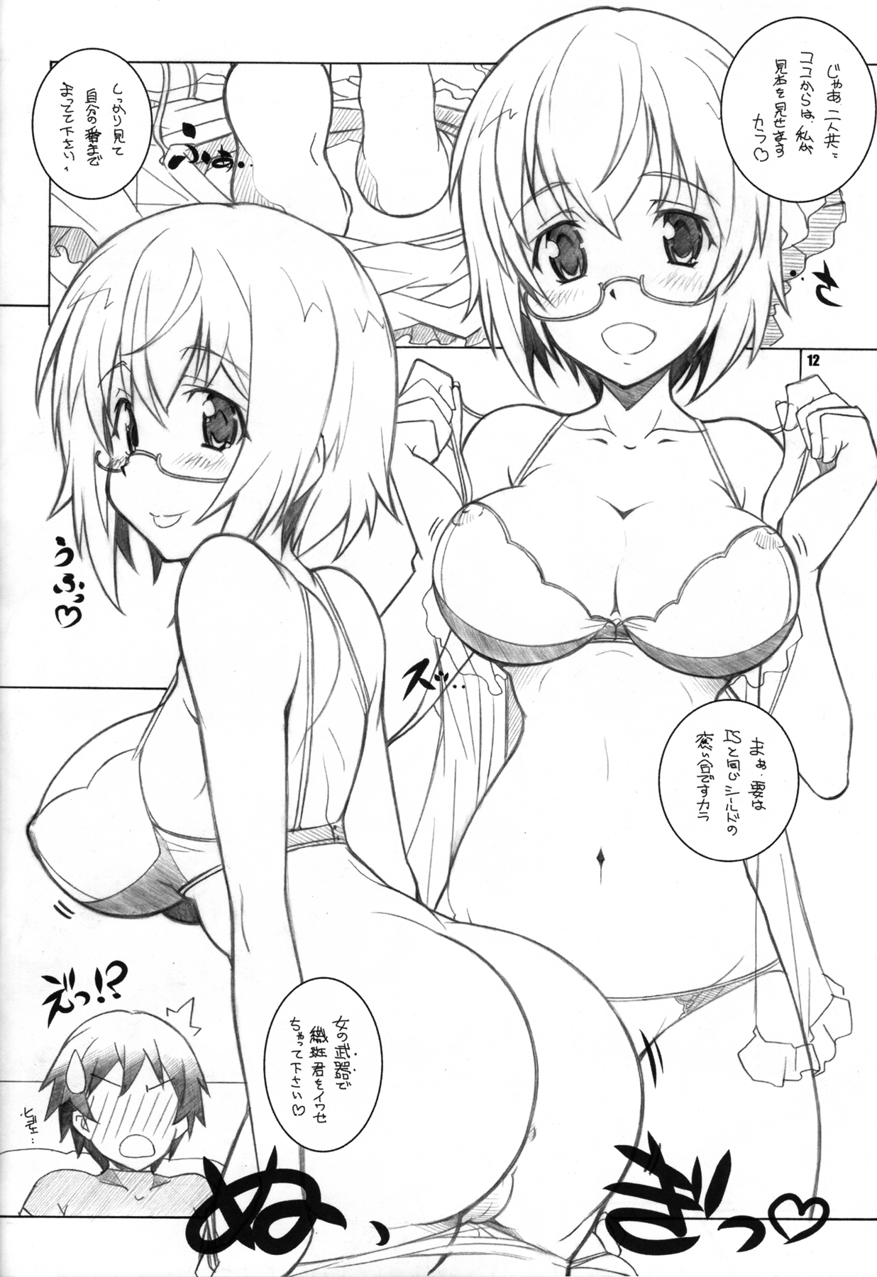 [Maruarai (Arai Kazuki)] SEA IS (Infinite Stratos) page 11 full