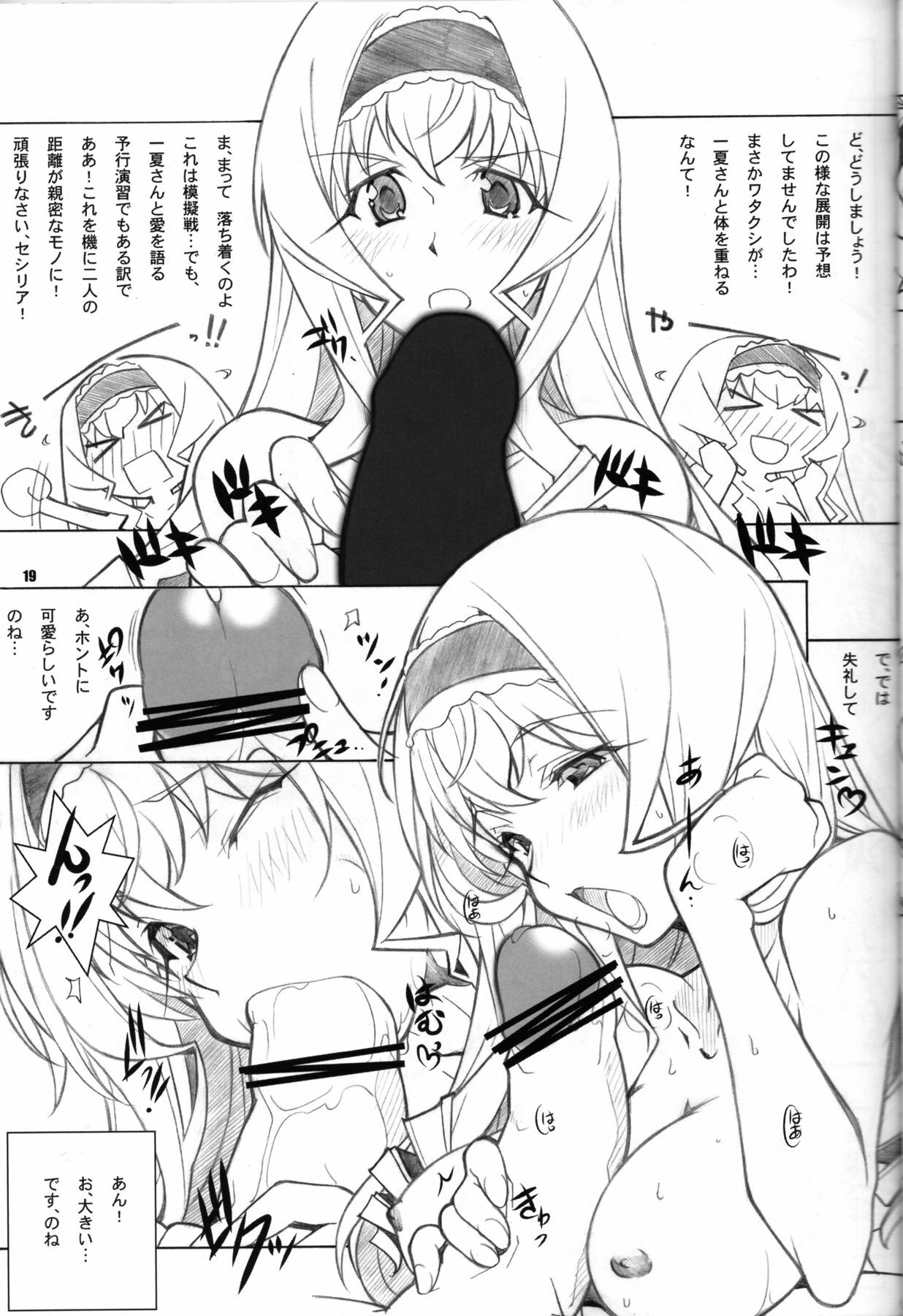 [Maruarai (Arai Kazuki)] SEA IS (Infinite Stratos) page 18 full