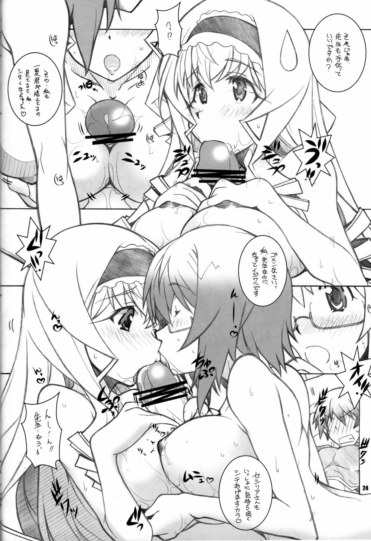 [Maruarai (Arai Kazuki)] SEA IS (Infinite Stratos) page 23 full