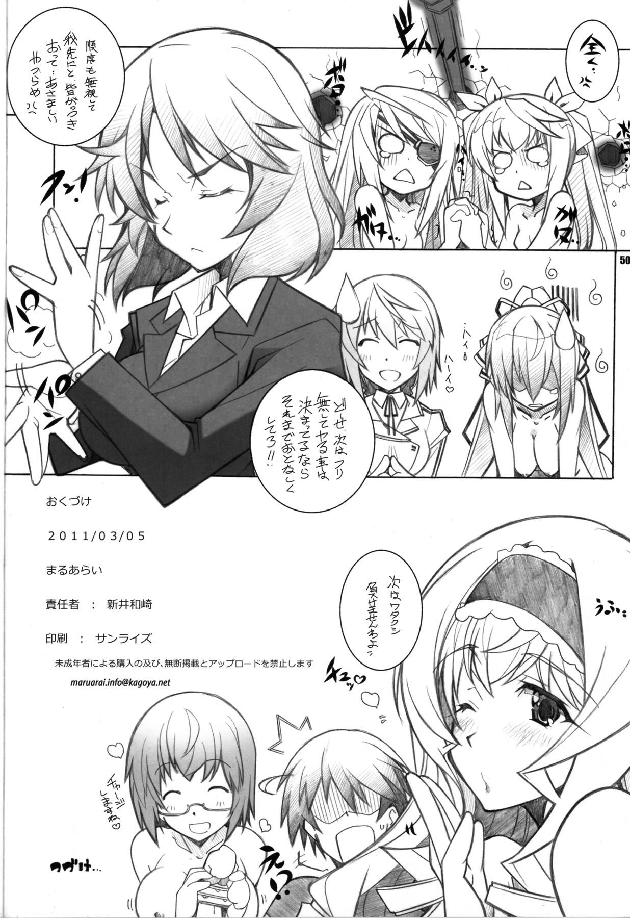 [Maruarai (Arai Kazuki)] SEA IS (Infinite Stratos) page 49 full