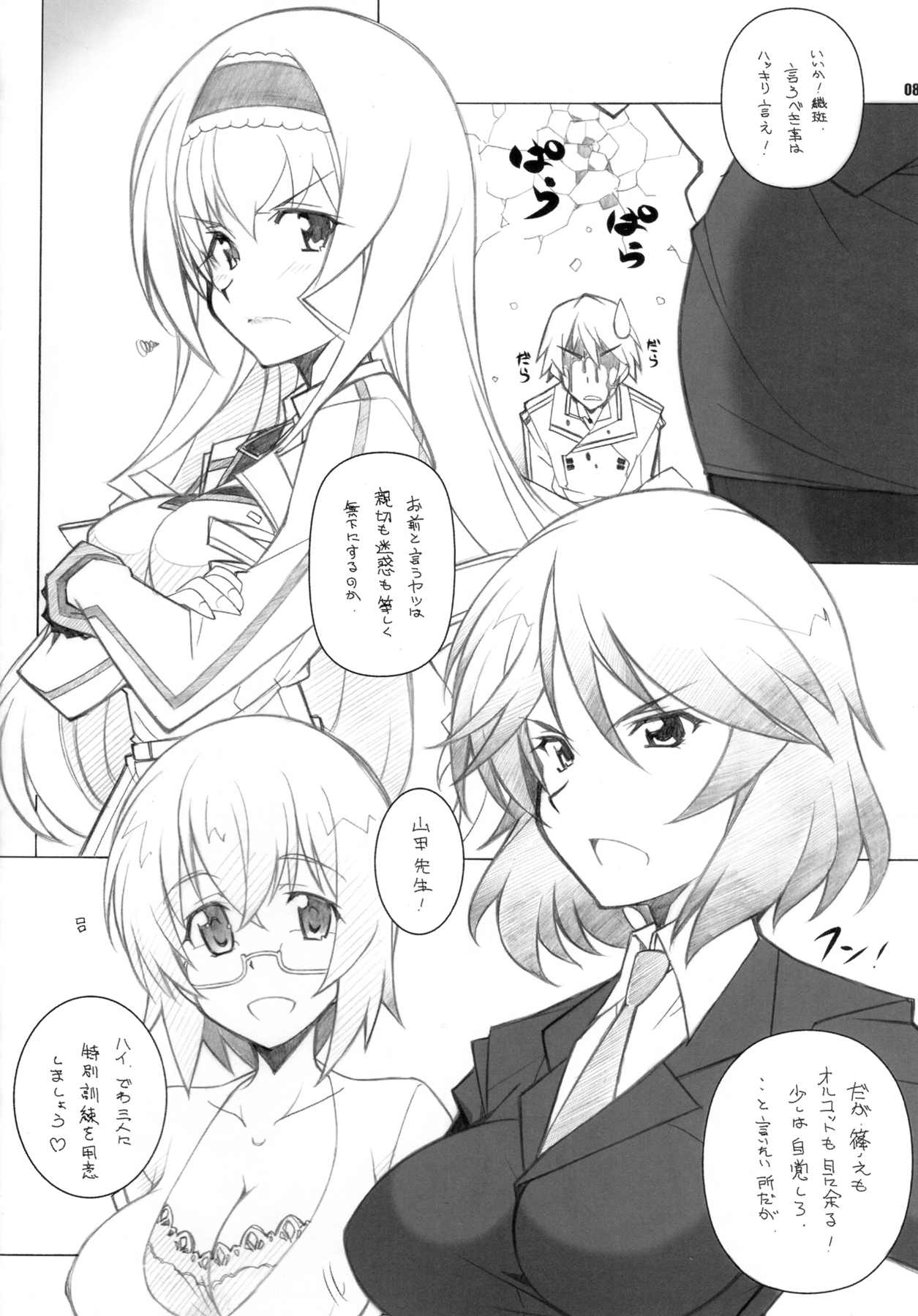 [Maruarai (Arai Kazuki)] SEA IS (Infinite Stratos) page 7 full