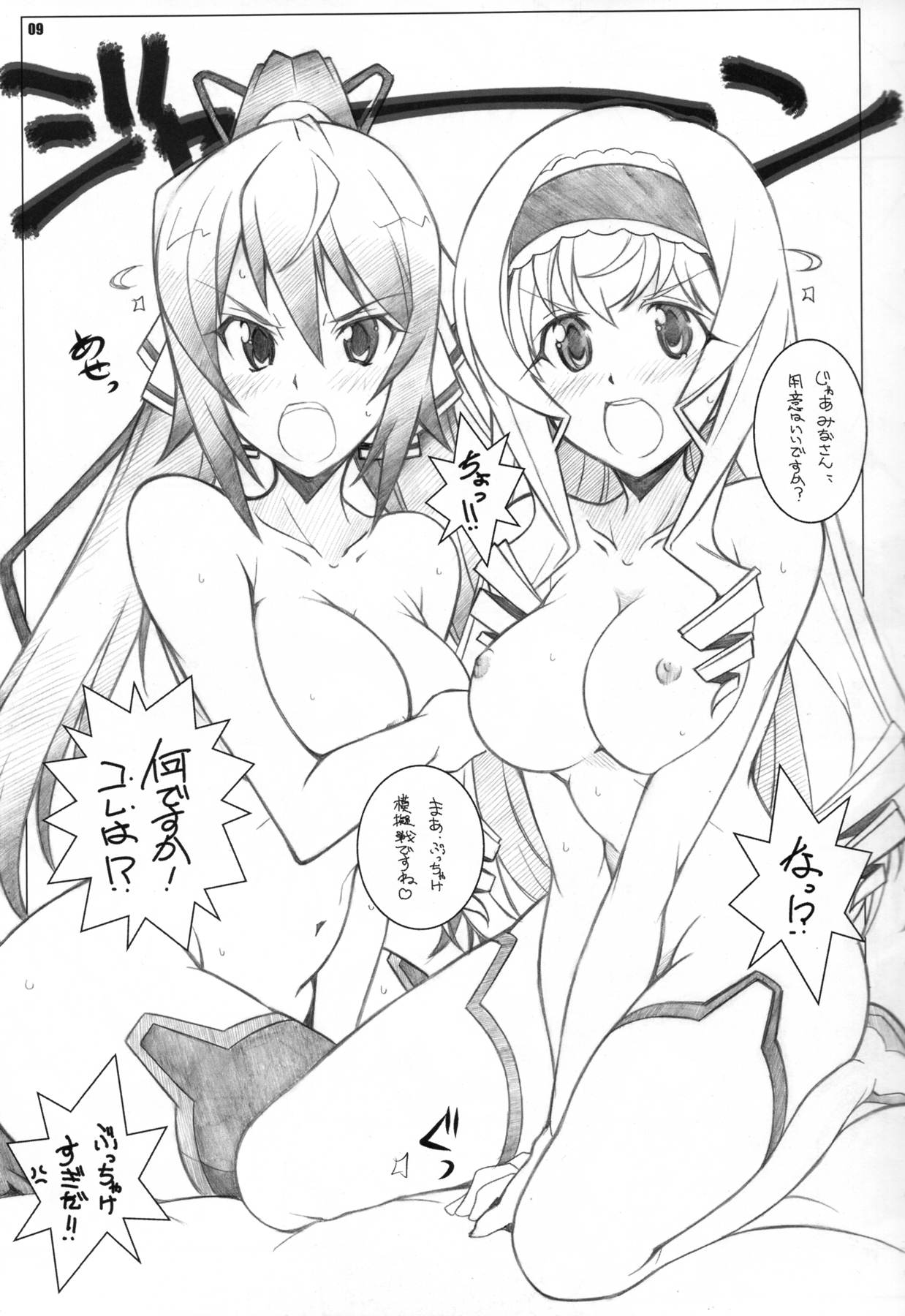 [Maruarai (Arai Kazuki)] SEA IS (Infinite Stratos) page 8 full