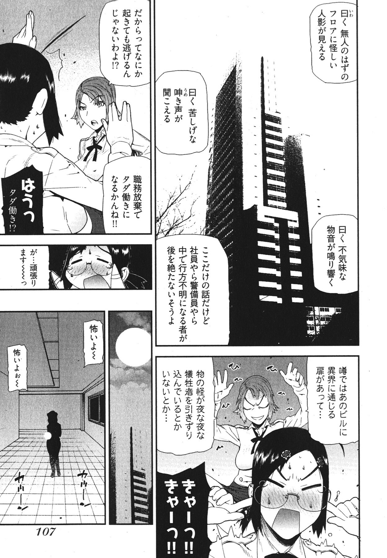 [Ikegami Tatsuya] Kana Plus One page 110 full