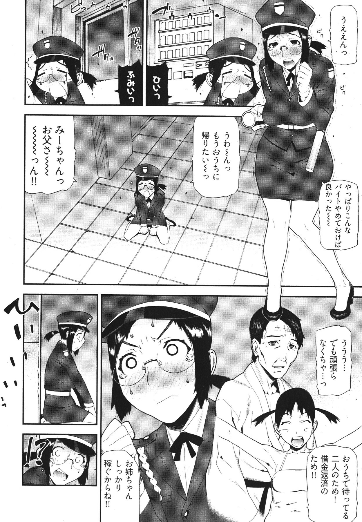 [Ikegami Tatsuya] Kana Plus One page 111 full