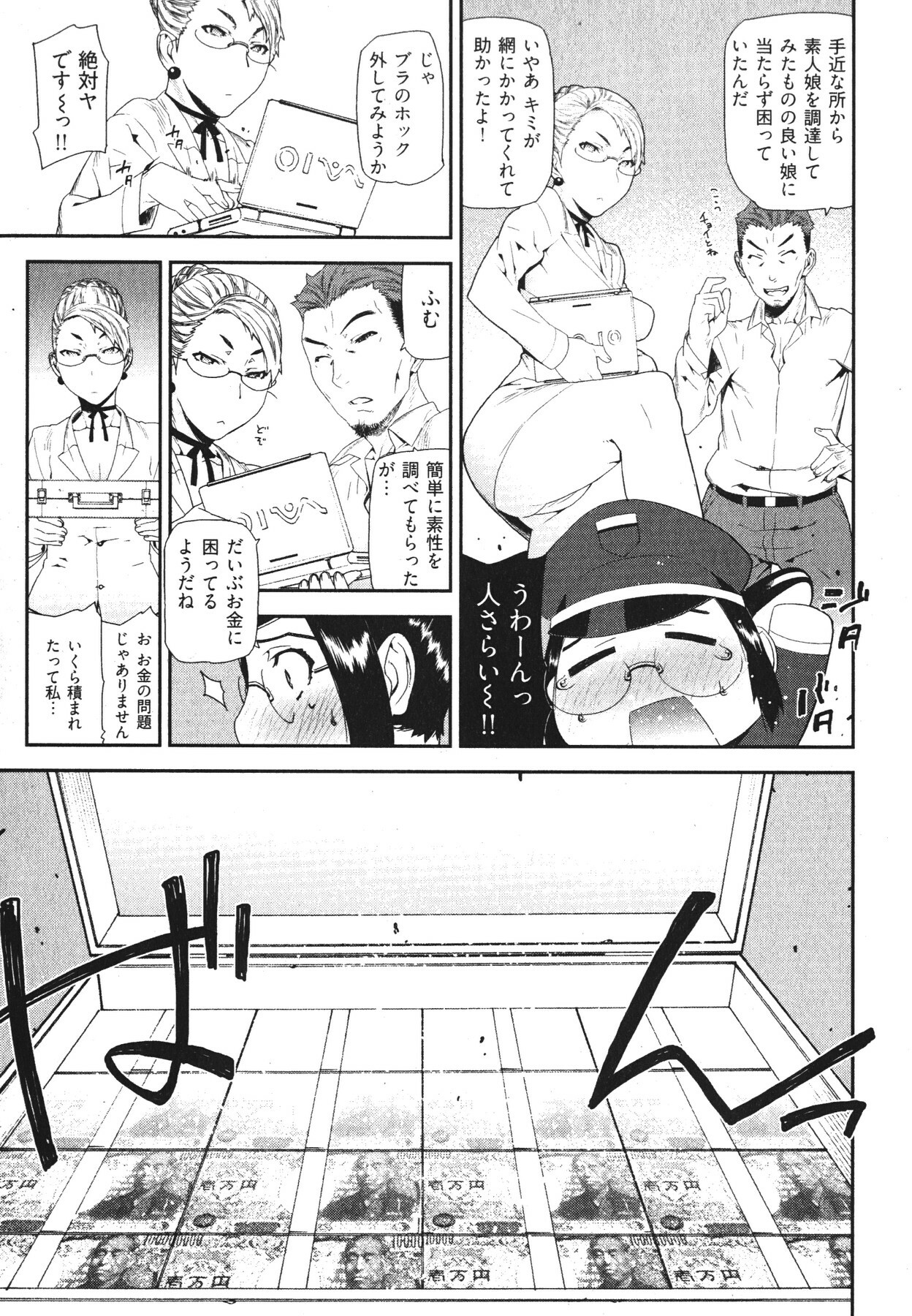 [Ikegami Tatsuya] Kana Plus One page 116 full