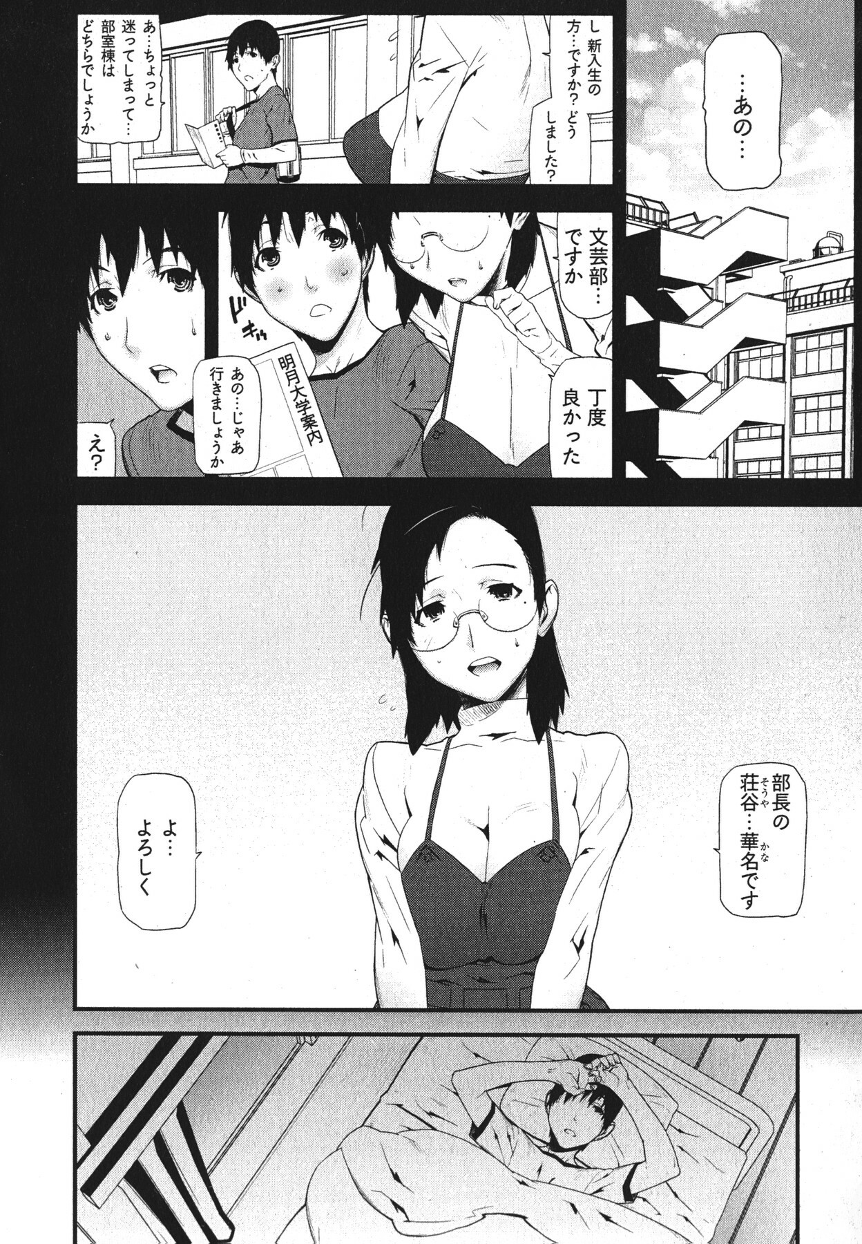 [Ikegami Tatsuya] Kana Plus One page 13 full