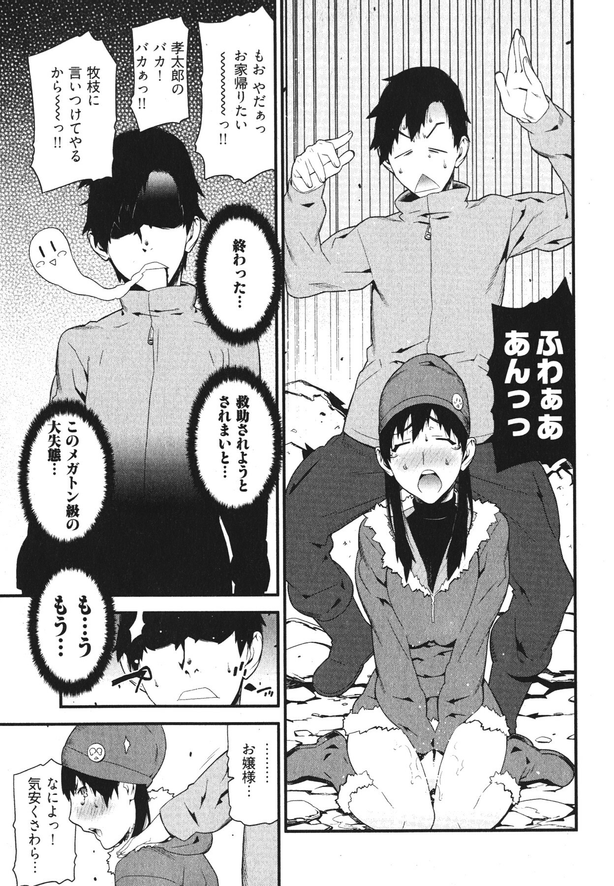 [Ikegami Tatsuya] Kana Plus One page 132 full