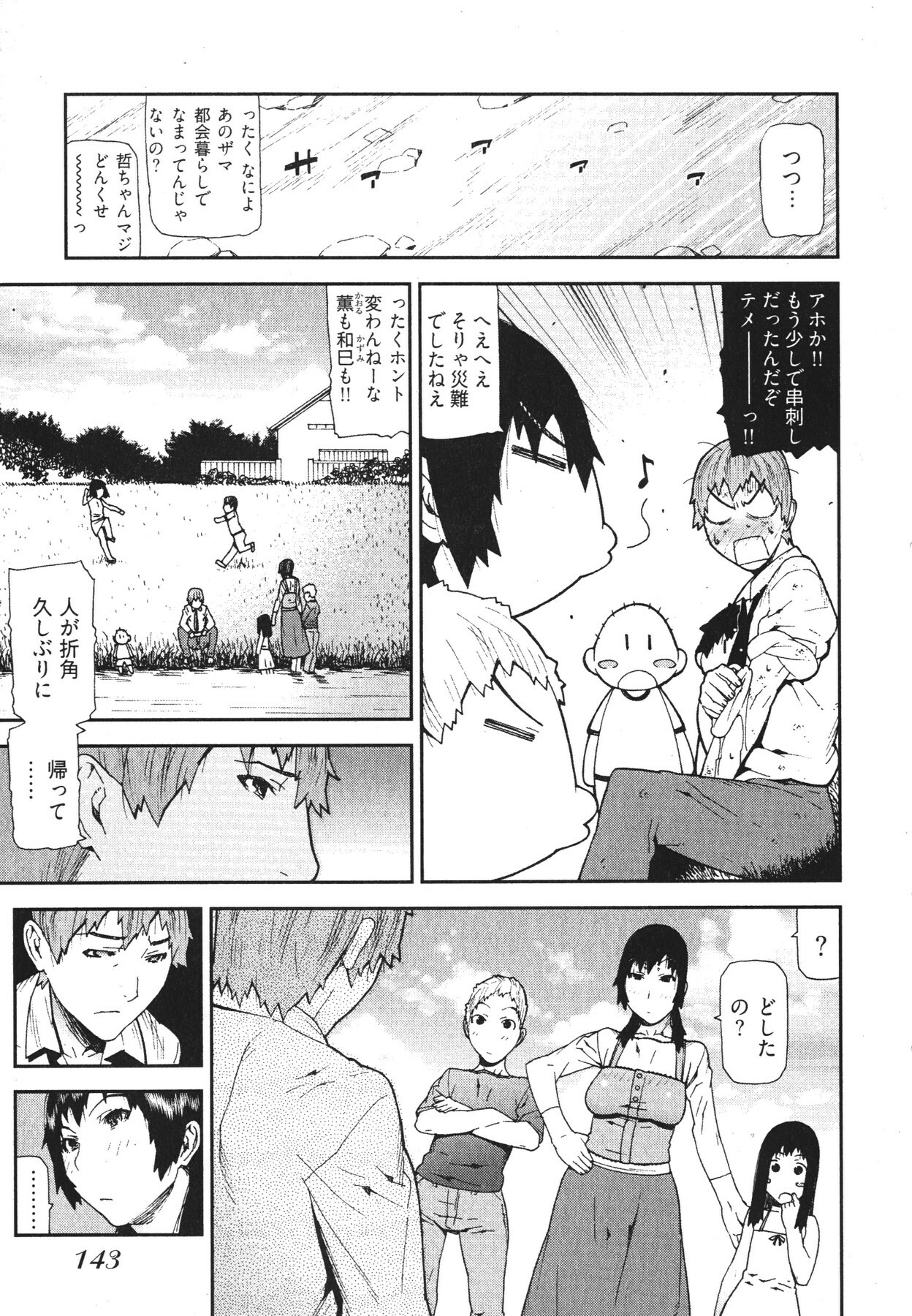 [Ikegami Tatsuya] Kana Plus One page 146 full