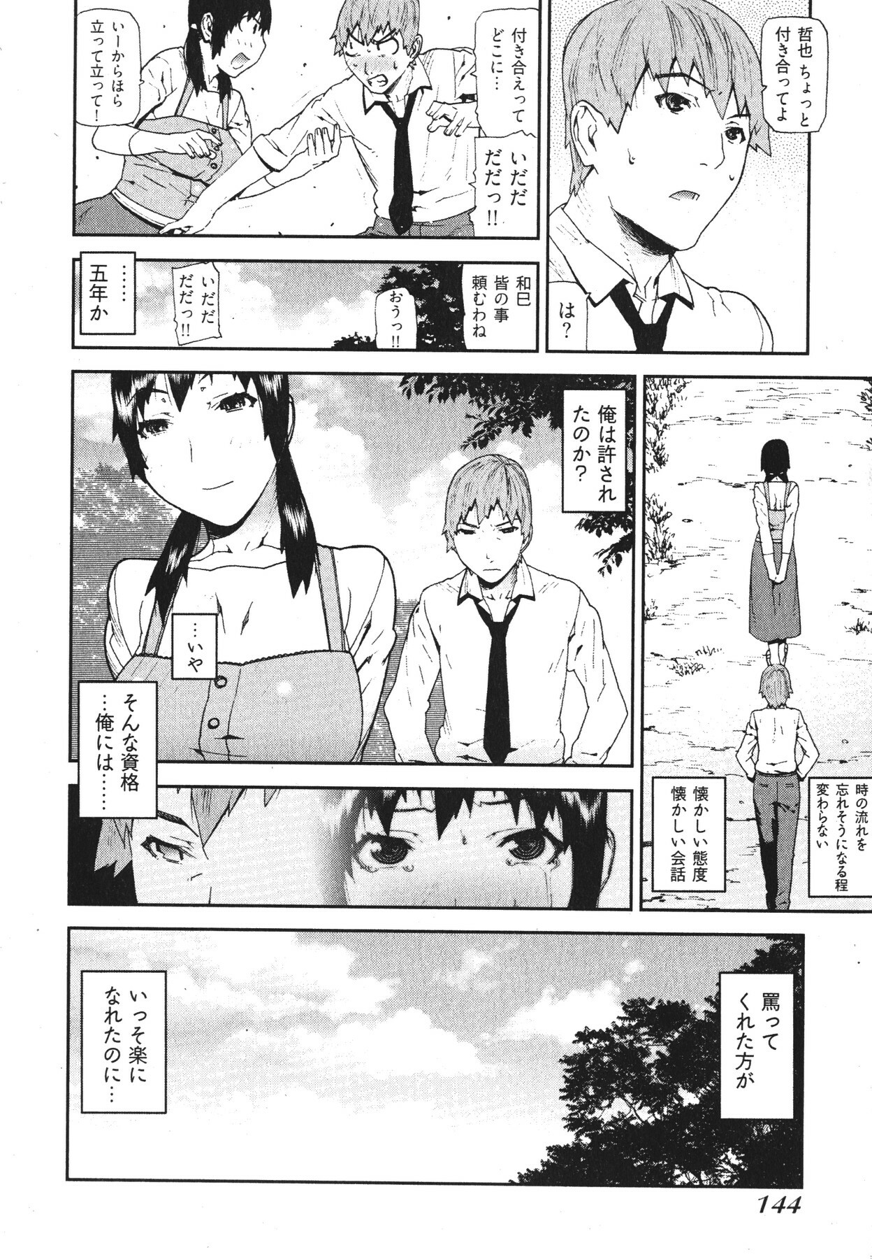 [Ikegami Tatsuya] Kana Plus One page 147 full