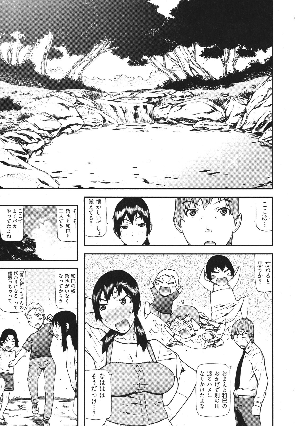 [Ikegami Tatsuya] Kana Plus One page 148 full