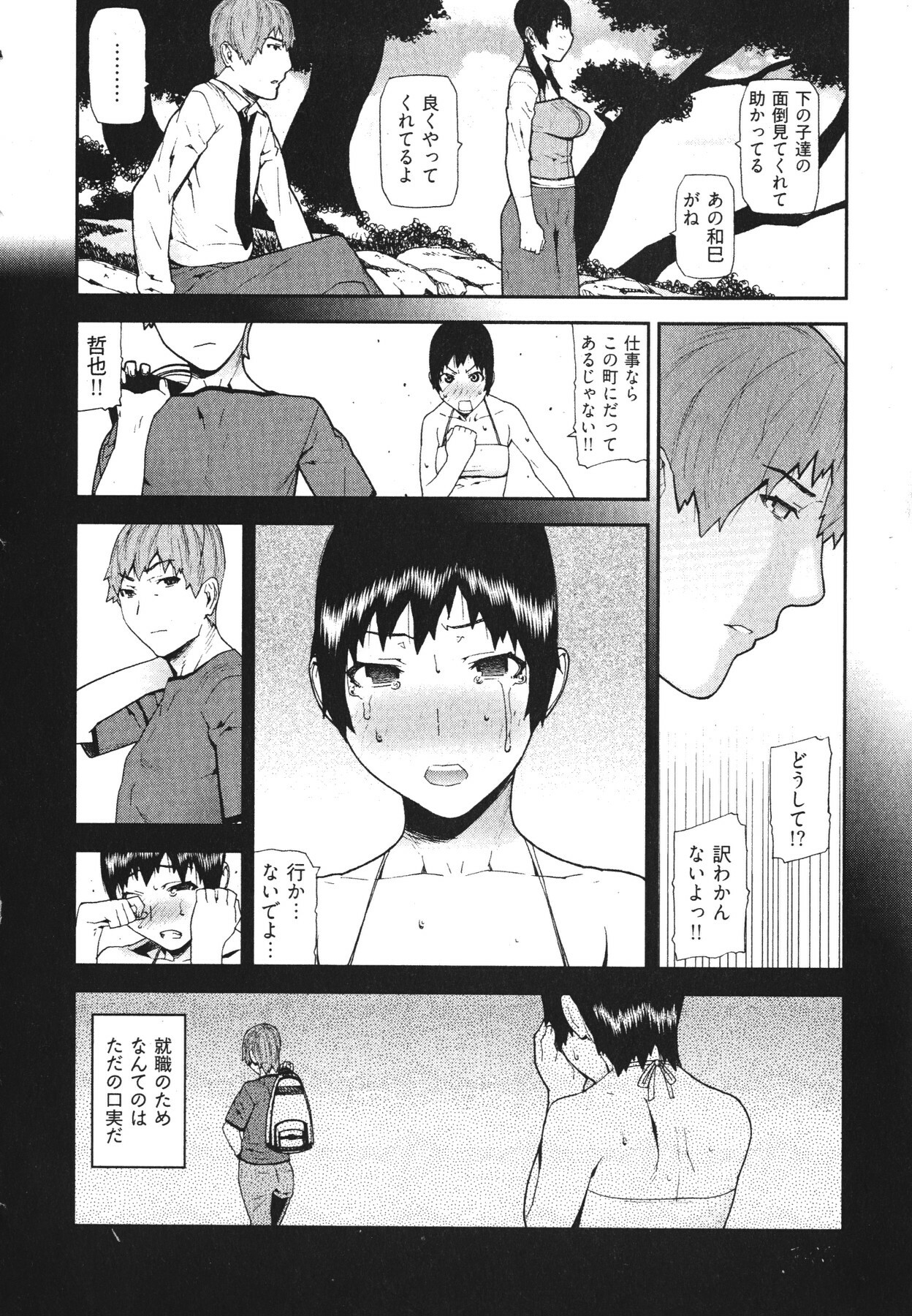 [Ikegami Tatsuya] Kana Plus One page 149 full