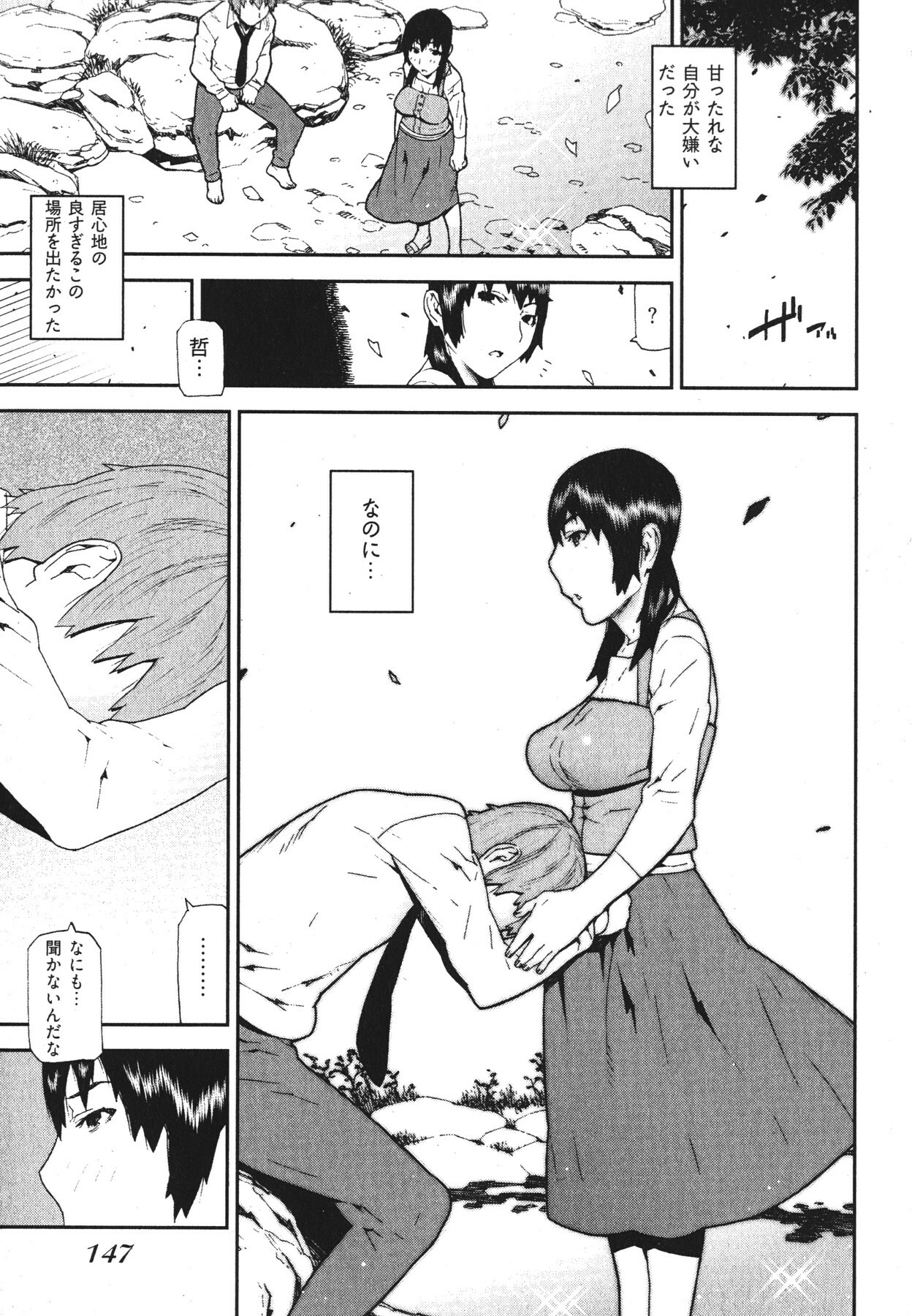 [Ikegami Tatsuya] Kana Plus One page 150 full