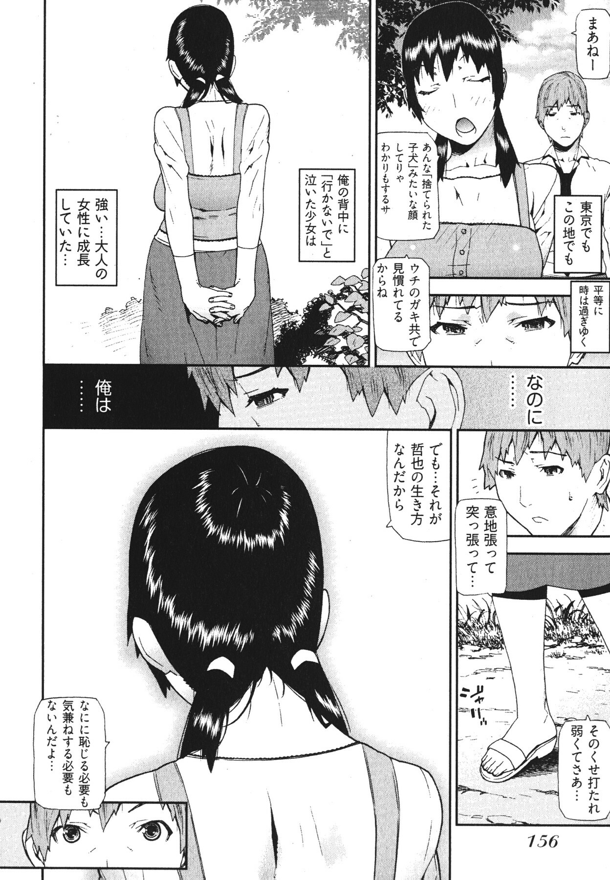 [Ikegami Tatsuya] Kana Plus One page 159 full