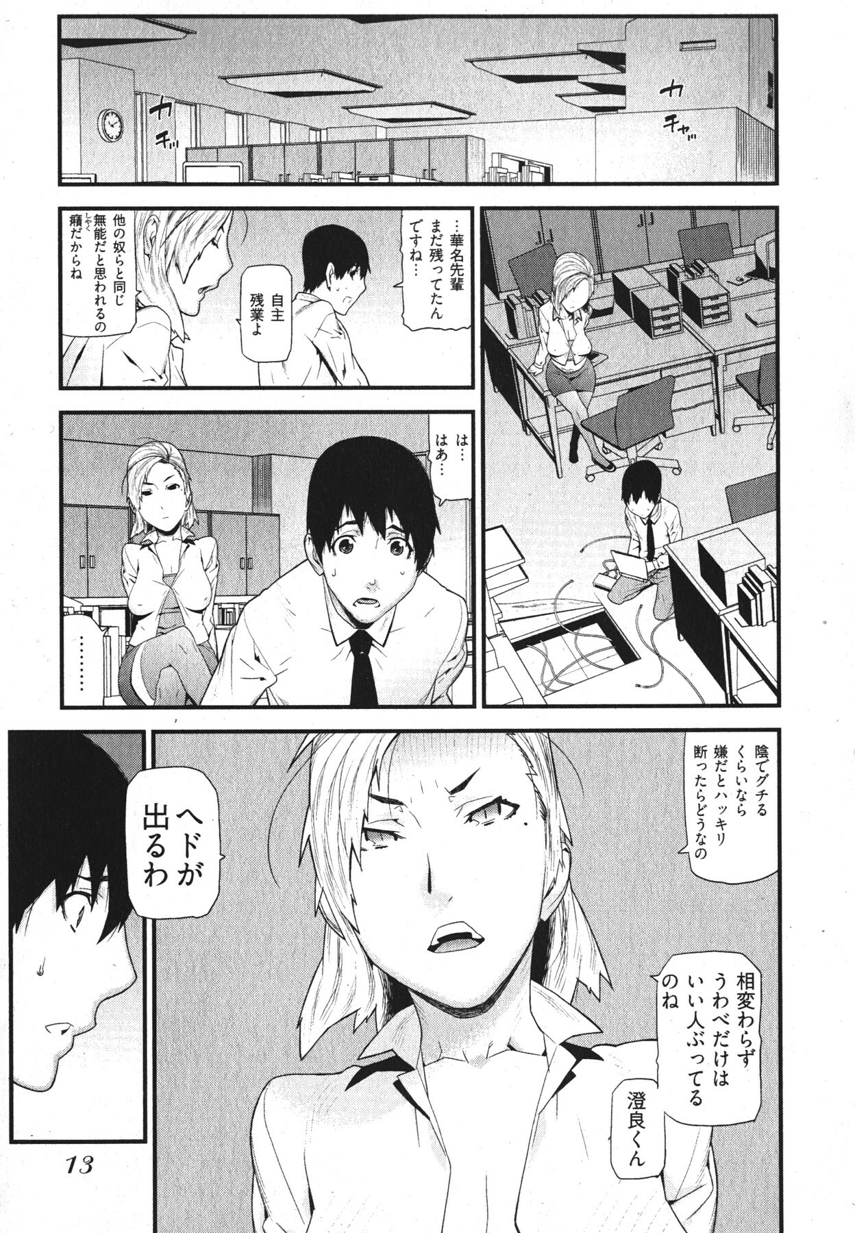 [Ikegami Tatsuya] Kana Plus One page 16 full