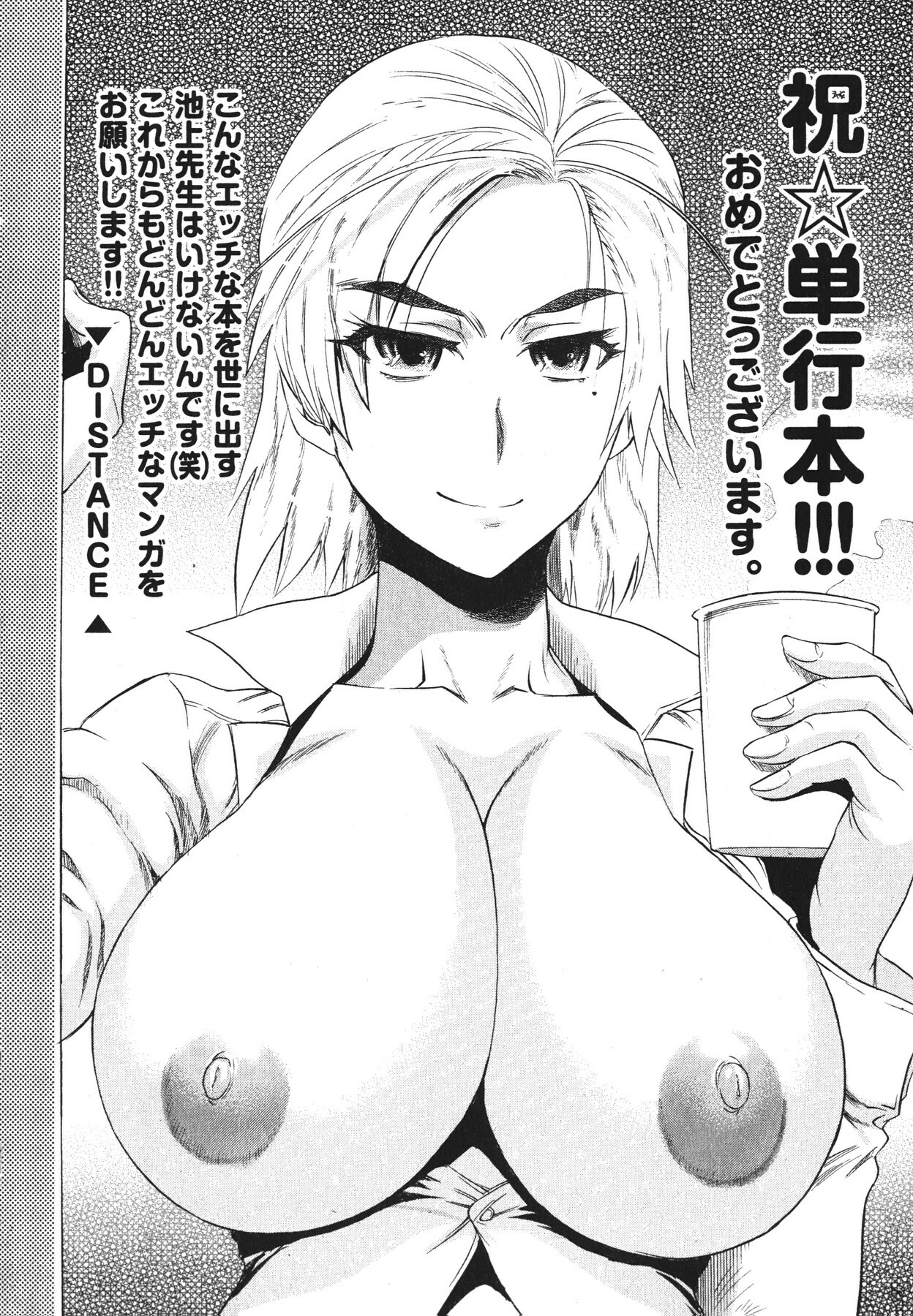 [Ikegami Tatsuya] Kana Plus One page 163 full