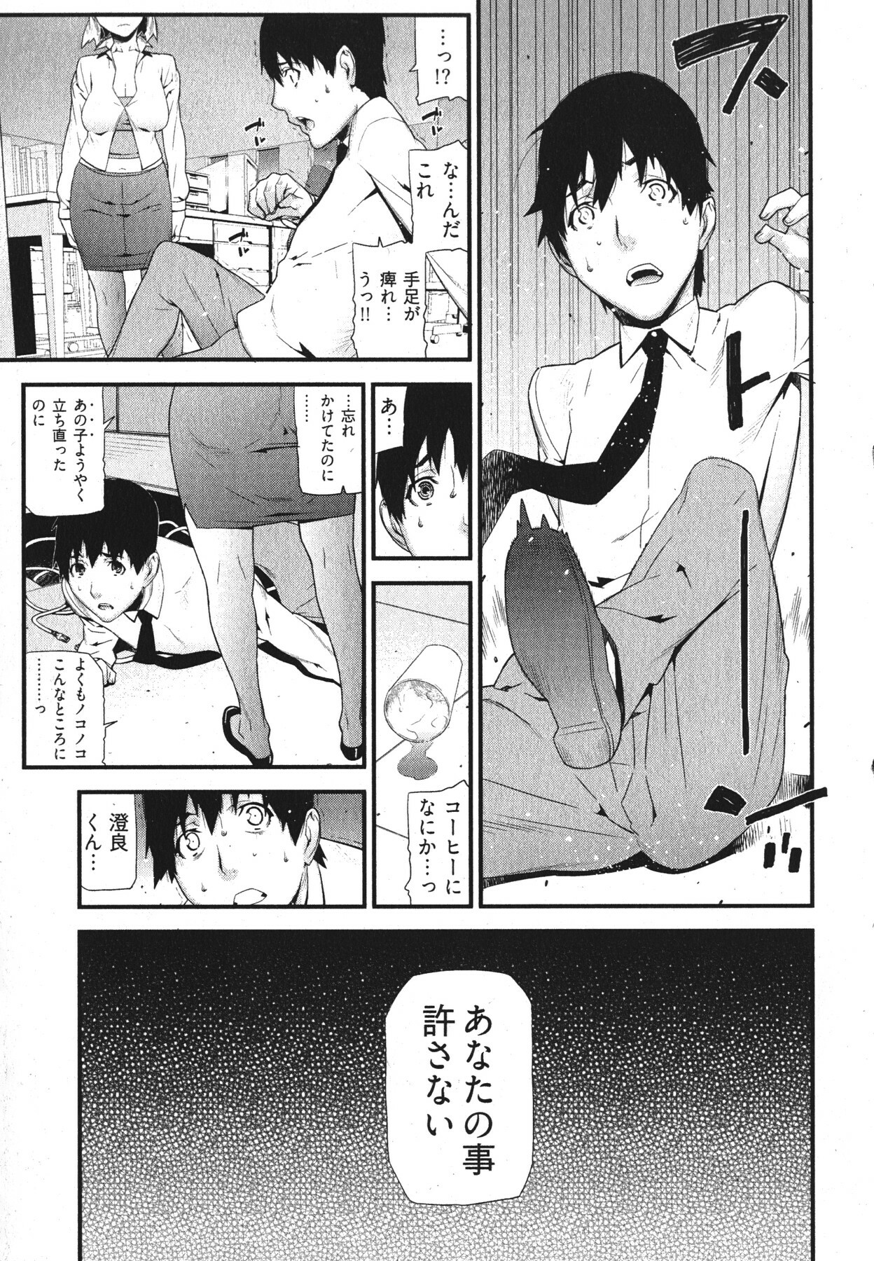 [Ikegami Tatsuya] Kana Plus One page 18 full