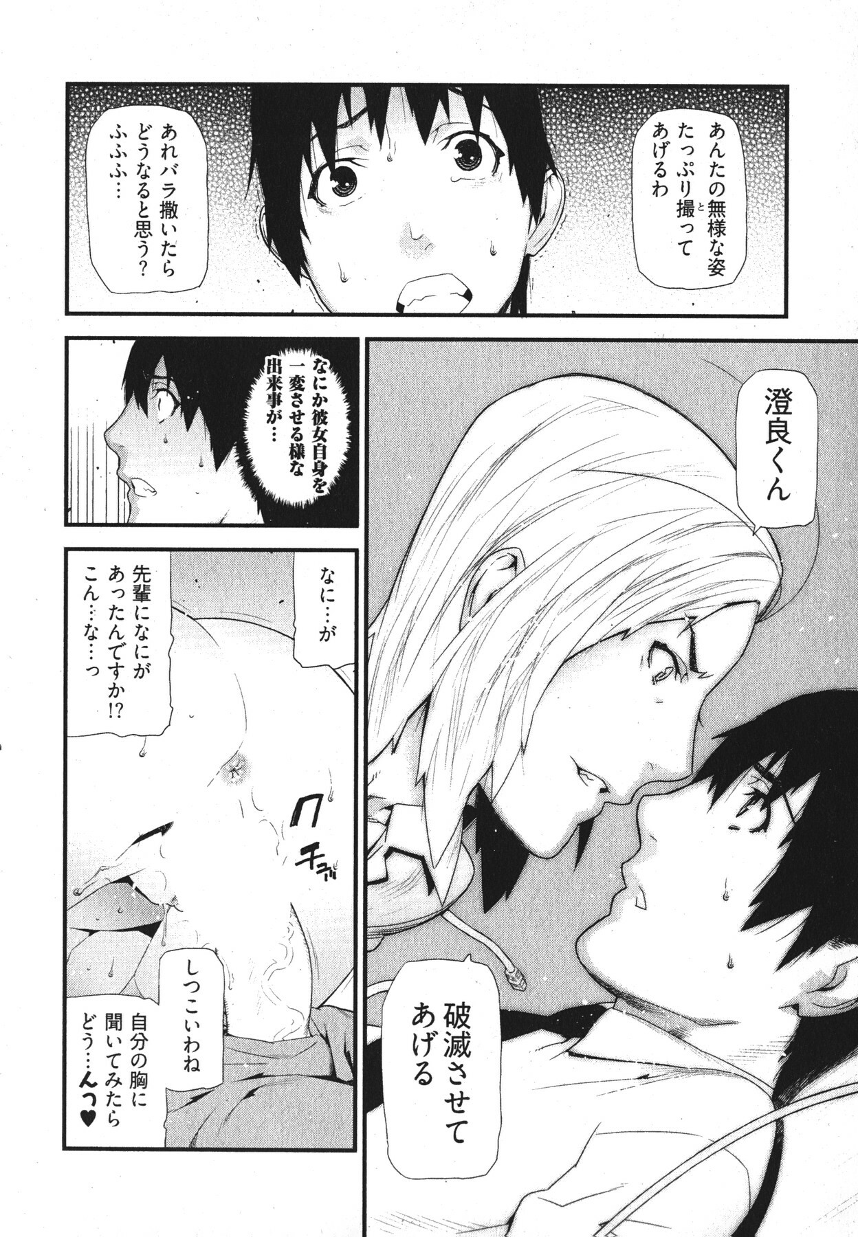 [Ikegami Tatsuya] Kana Plus One page 21 full