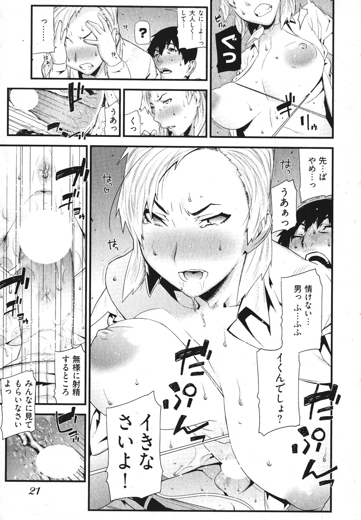 [Ikegami Tatsuya] Kana Plus One page 24 full