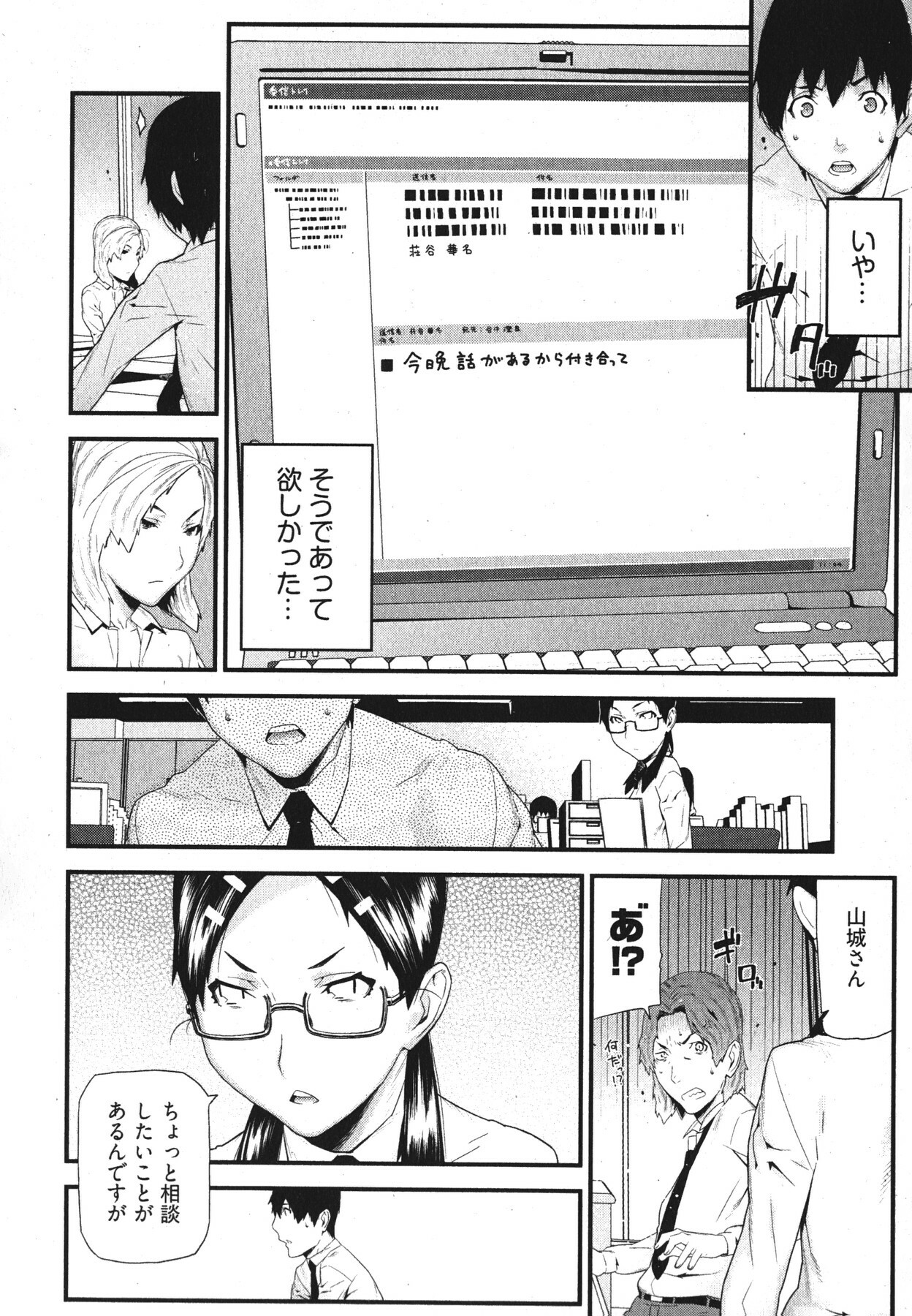 [Ikegami Tatsuya] Kana Plus One page 33 full