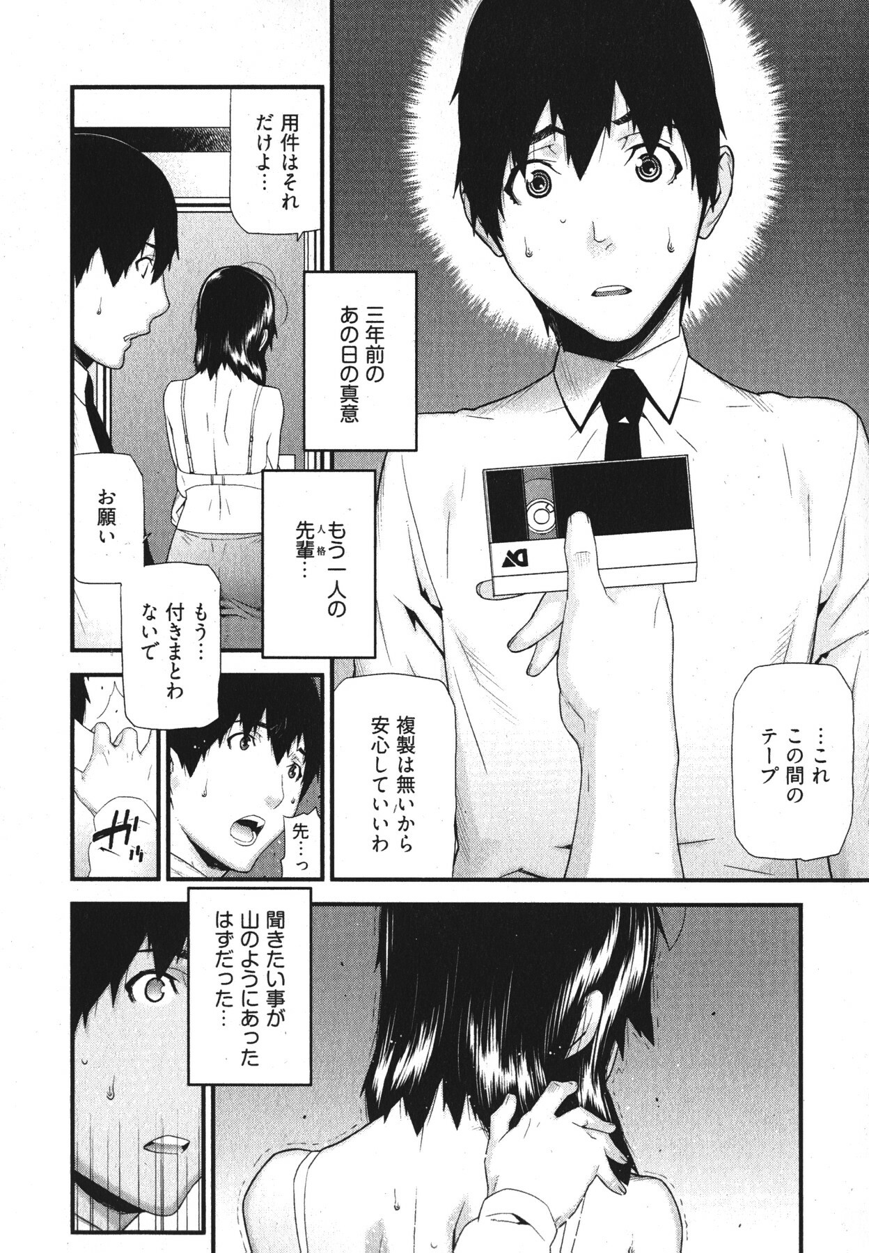 [Ikegami Tatsuya] Kana Plus One page 37 full