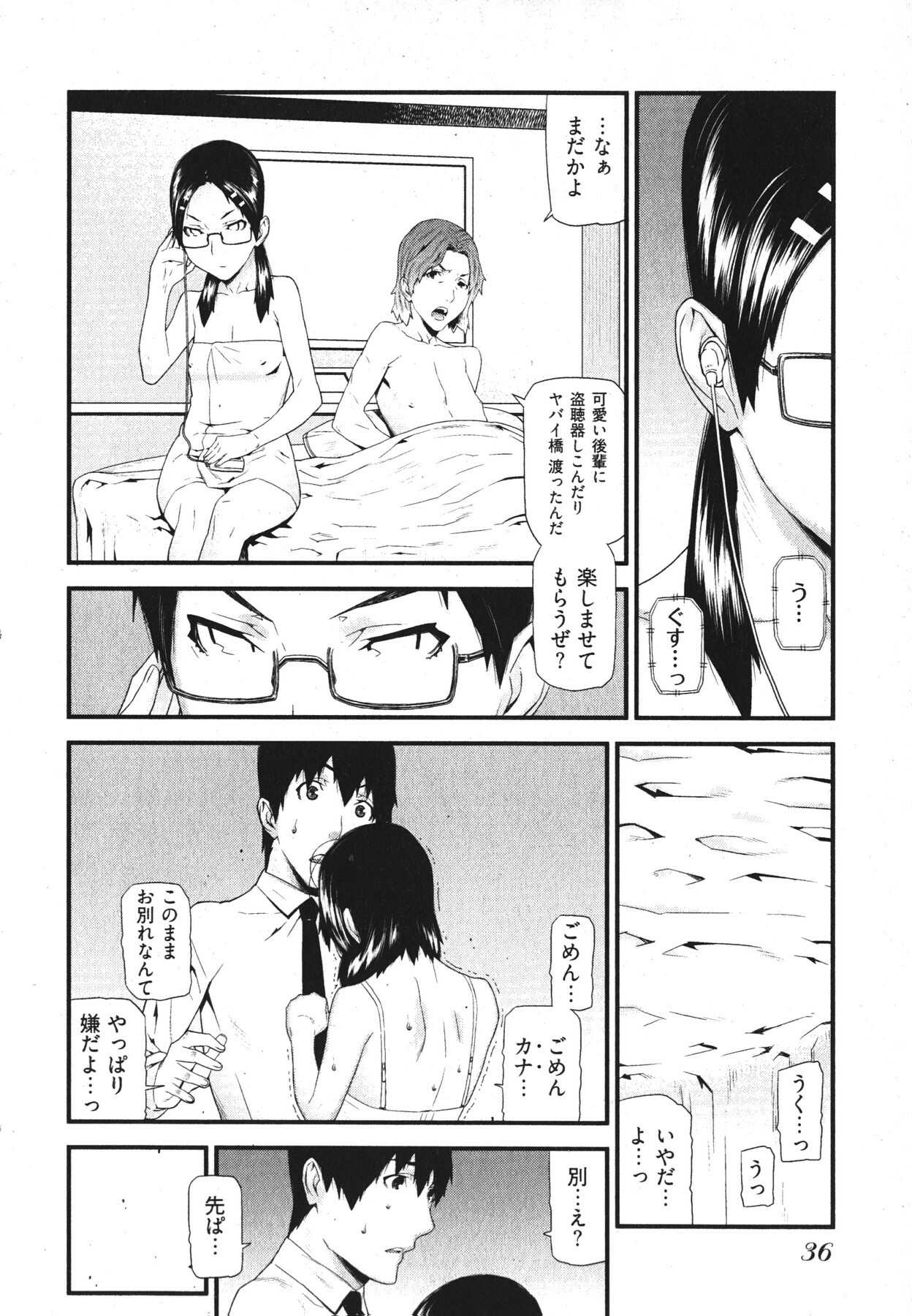 [Ikegami Tatsuya] Kana Plus One page 39 full