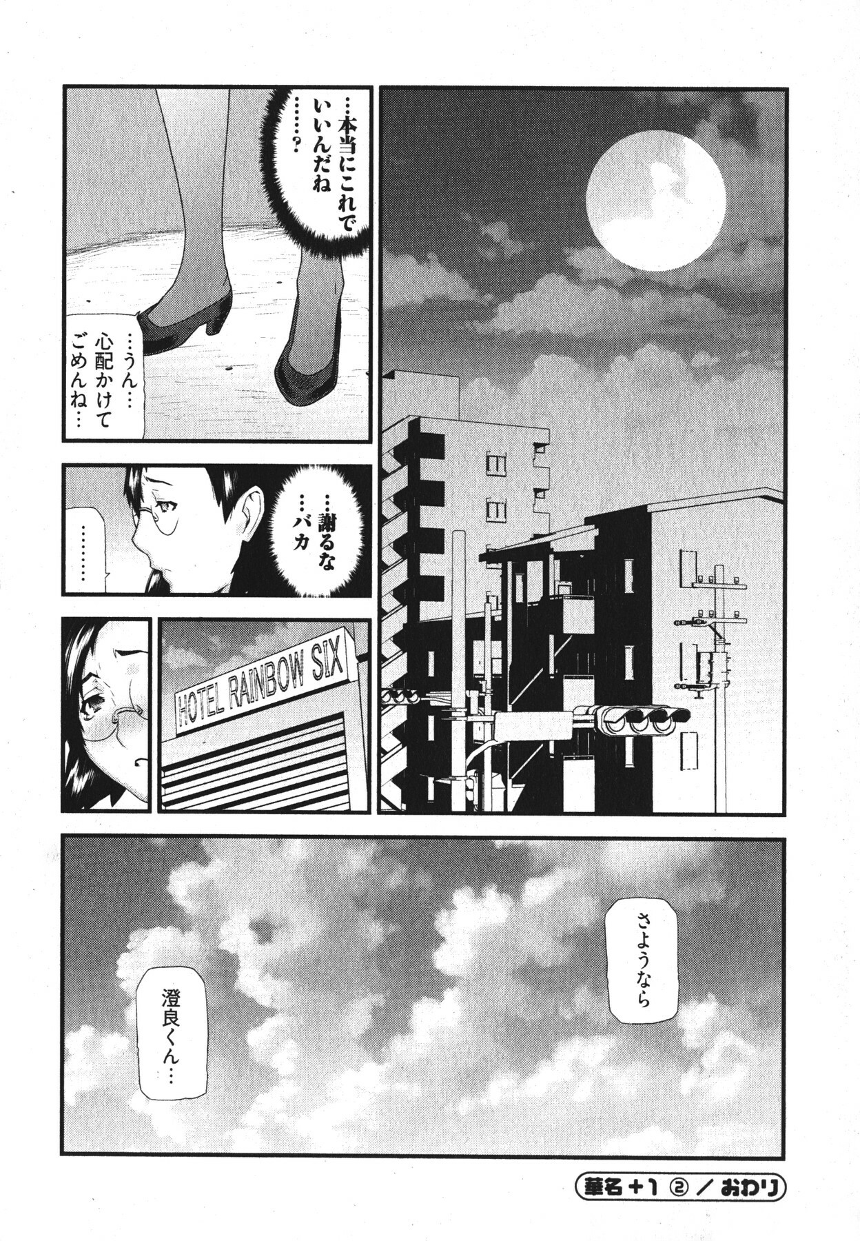 [Ikegami Tatsuya] Kana Plus One page 47 full