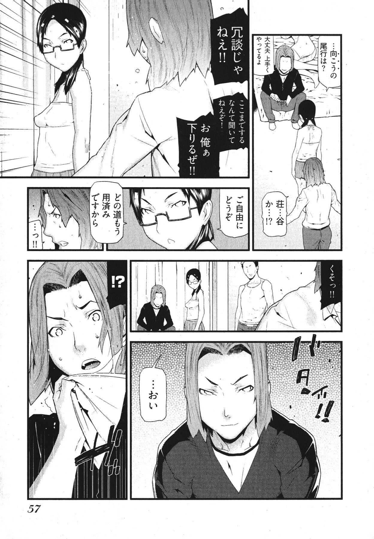 [Ikegami Tatsuya] Kana Plus One page 60 full