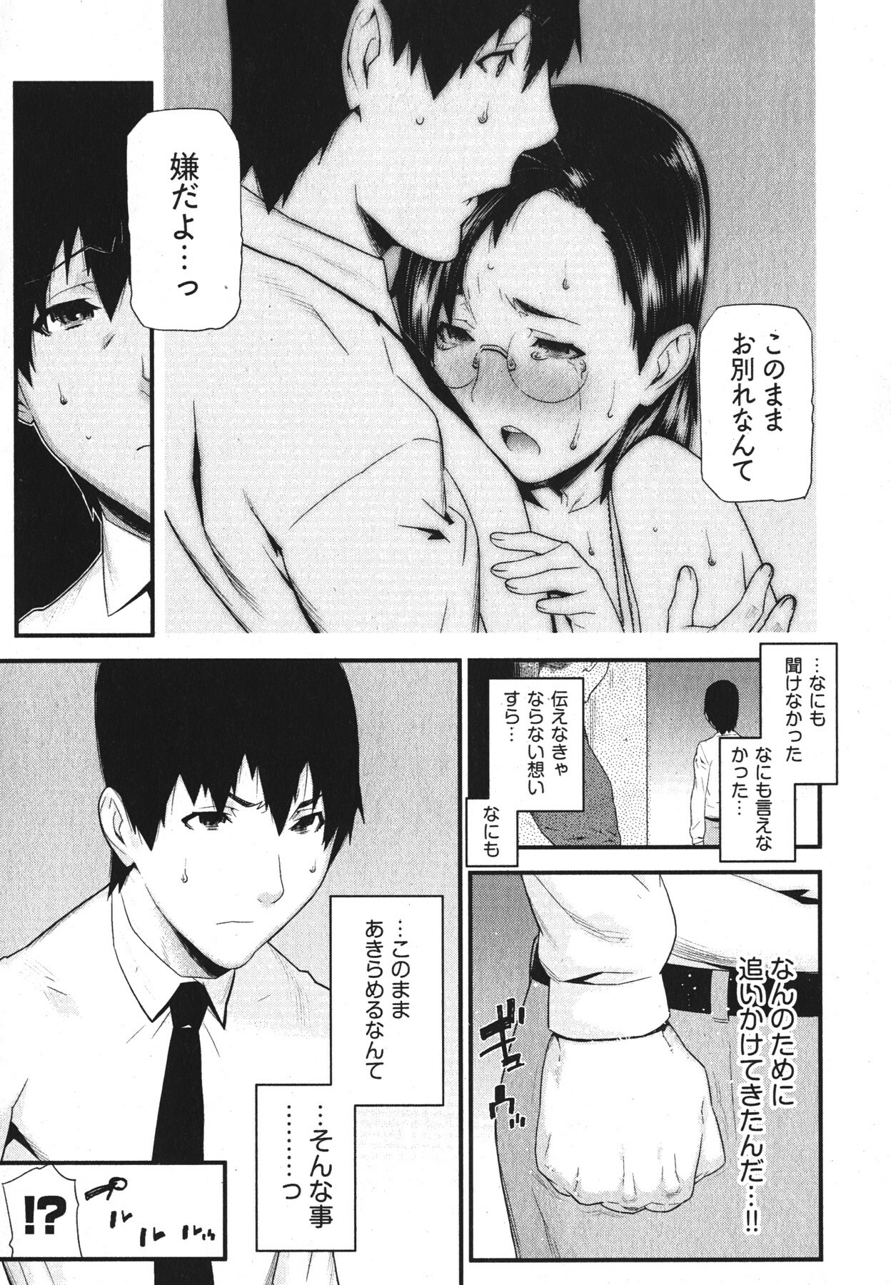 [Ikegami Tatsuya] Kana Plus One page 64 full